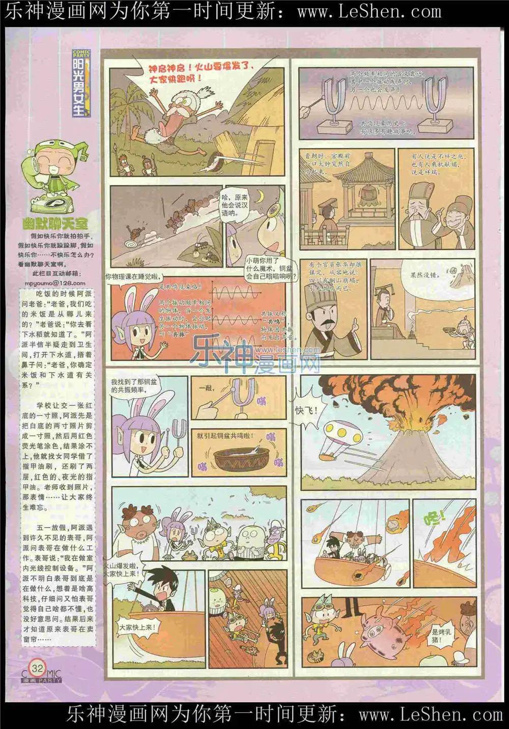 🍟漫画派对 第222期 全本 第34页