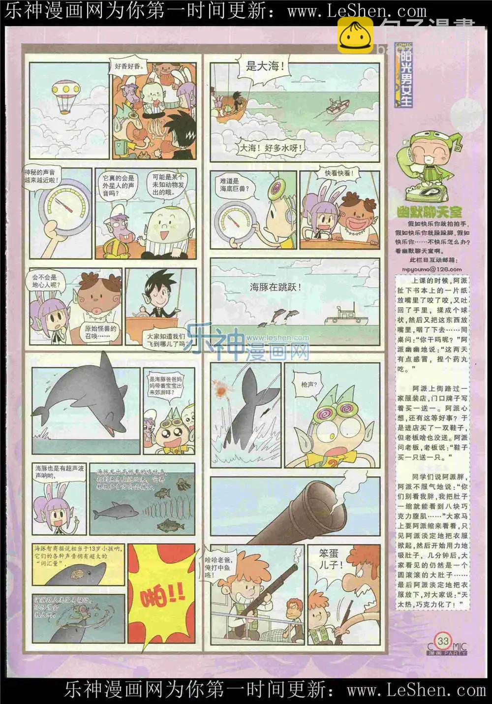 🍟漫画派对 第222期 全本 第35页