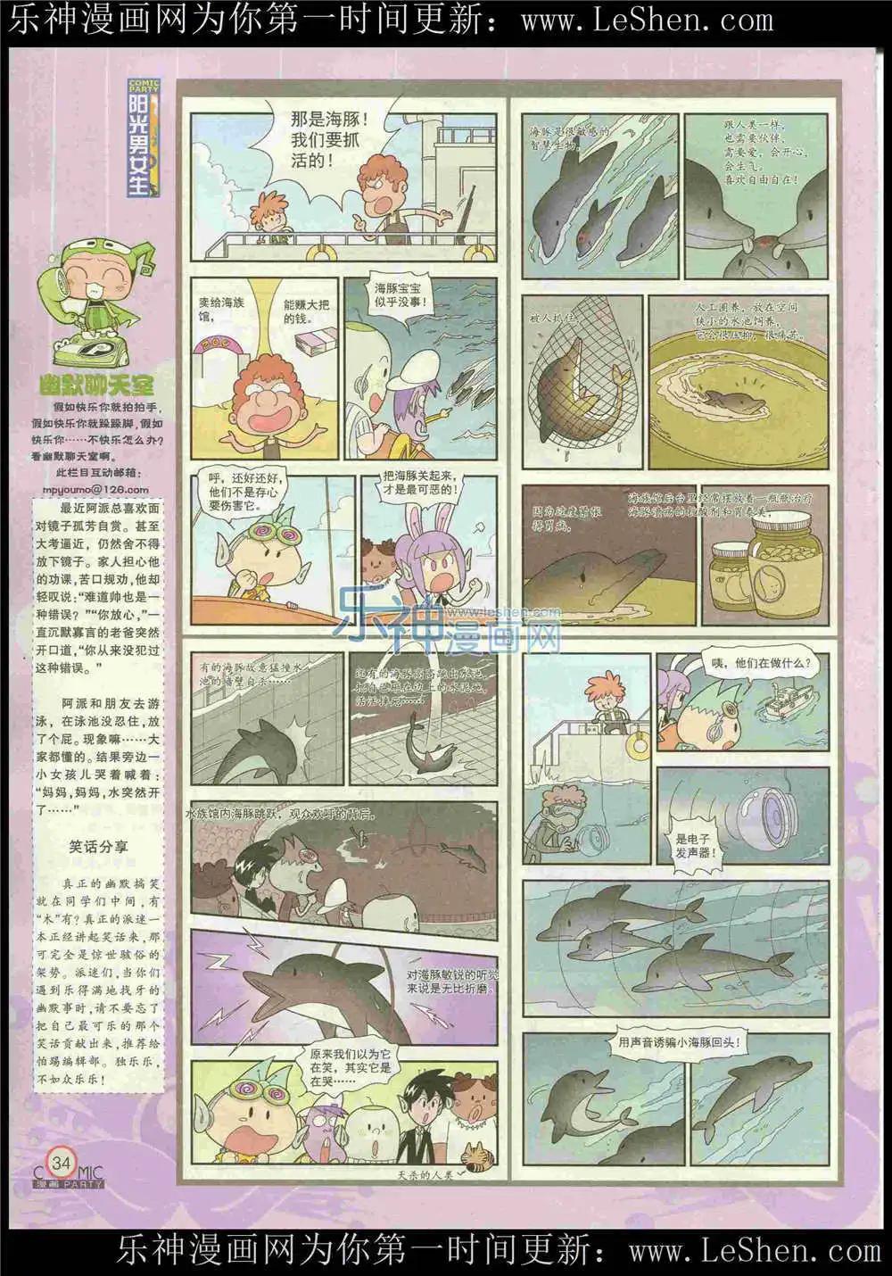 🍟漫画派对 第222期 全本 第36页