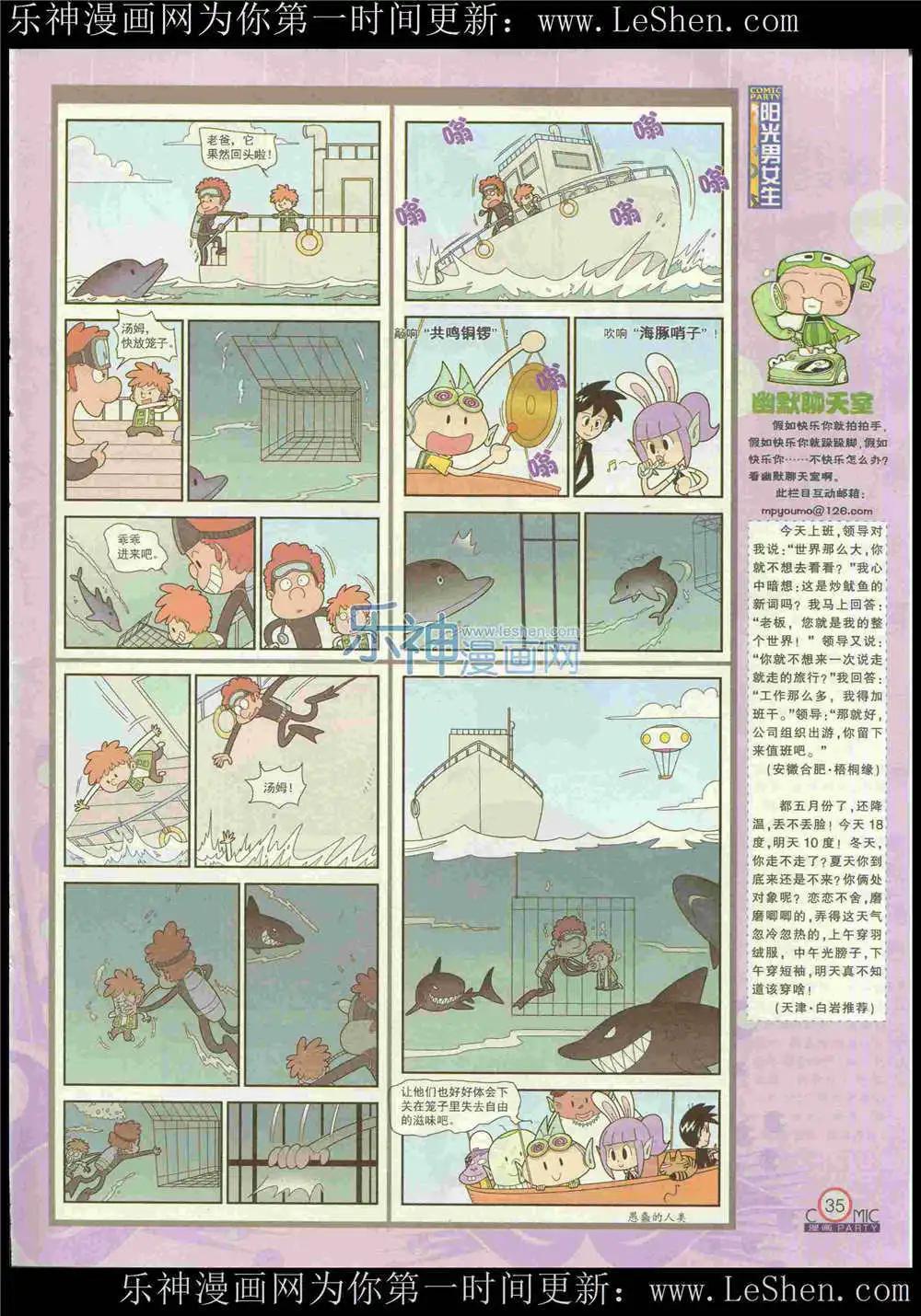 🍟漫画派对 第222期 全本 第37页