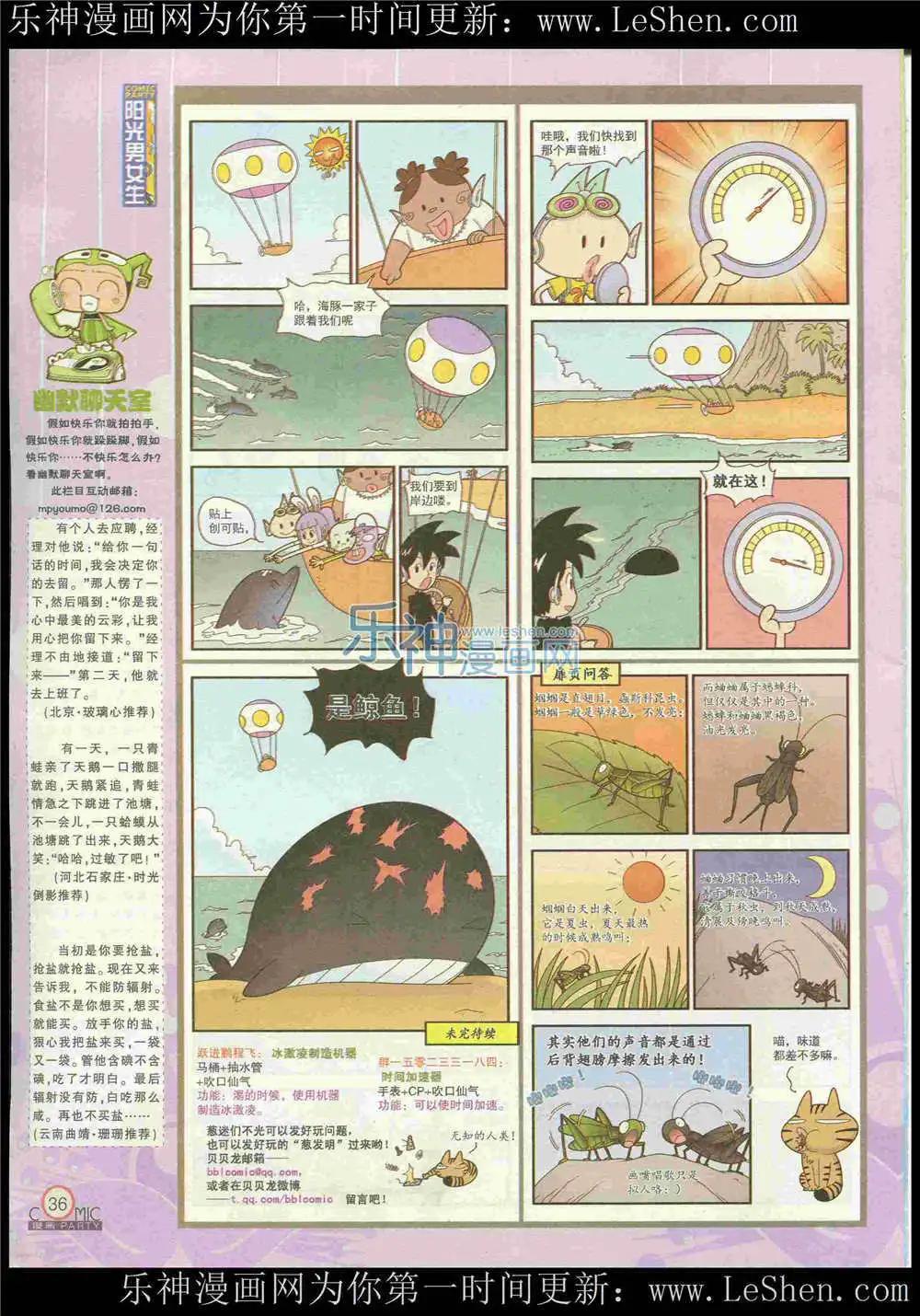🍟漫画派对 第222期 全本 第38页