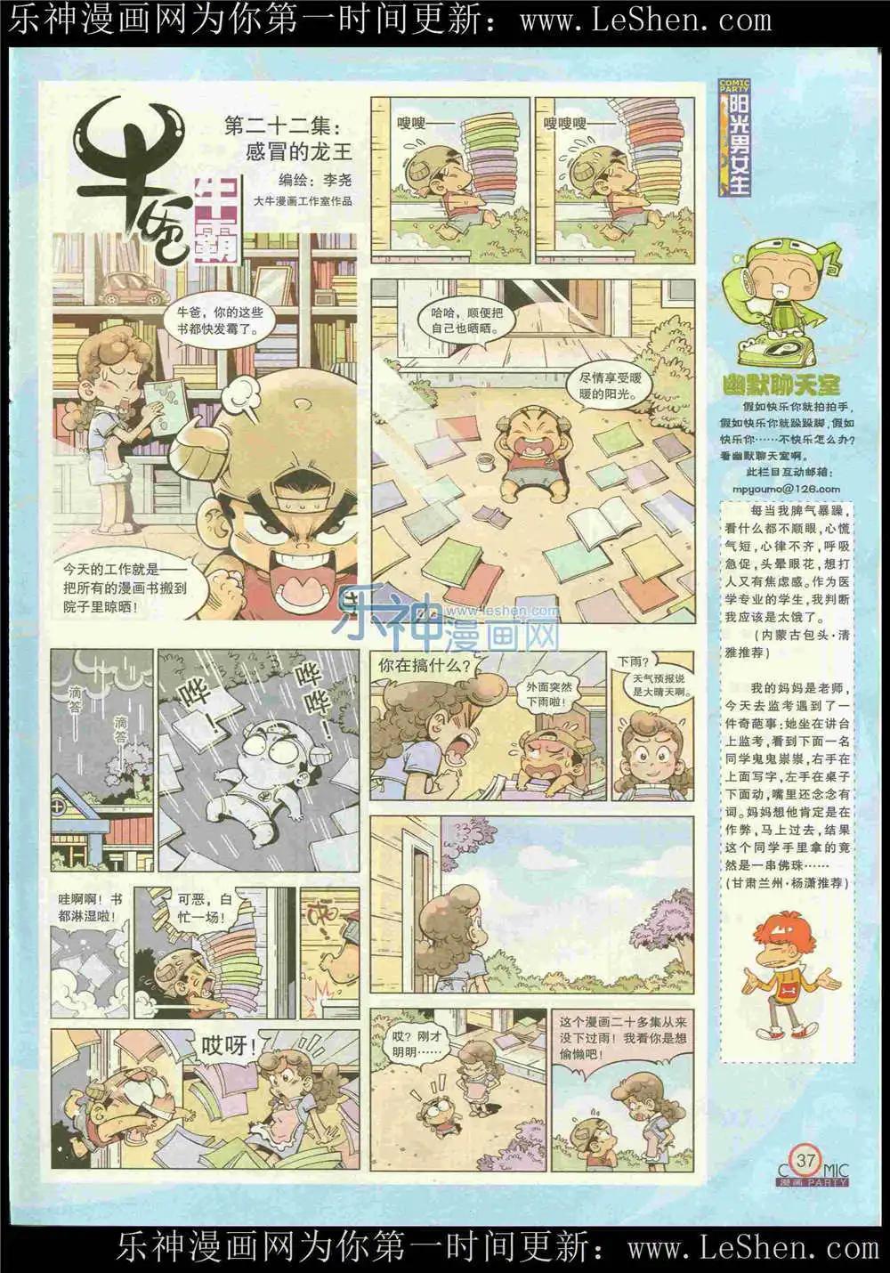 🍟漫画派对 第222期 全本 第39页