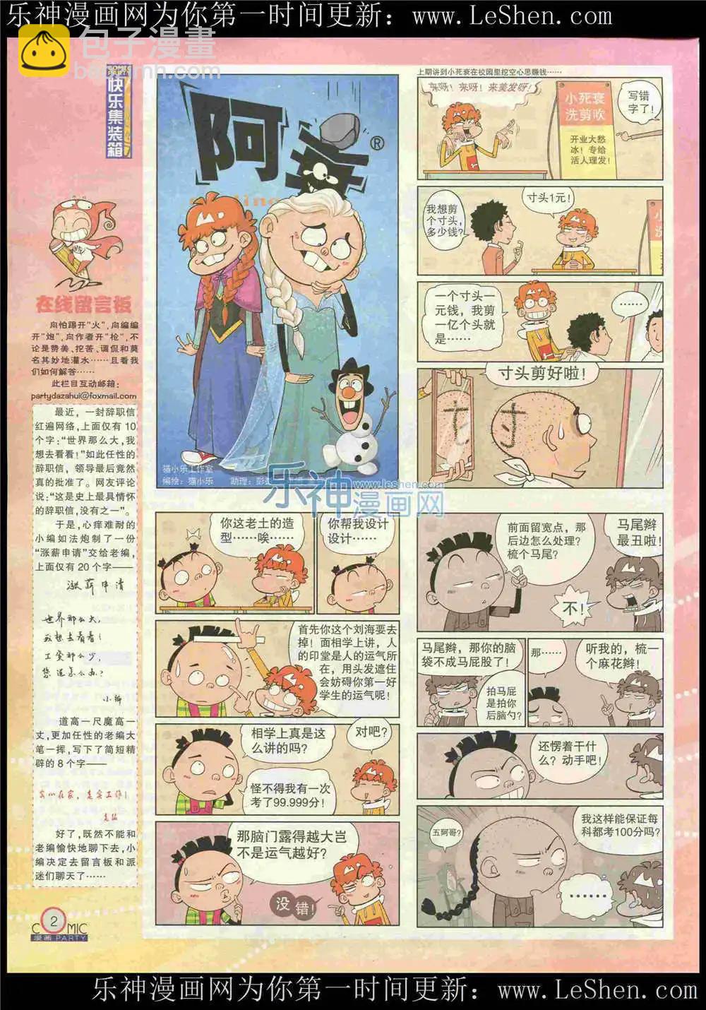 🍟漫画派对 第222期 全本 第4页