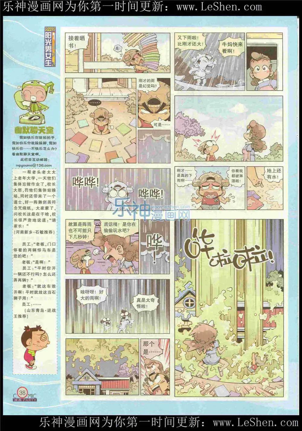 🍟漫画派对 第222期 全本 第40页