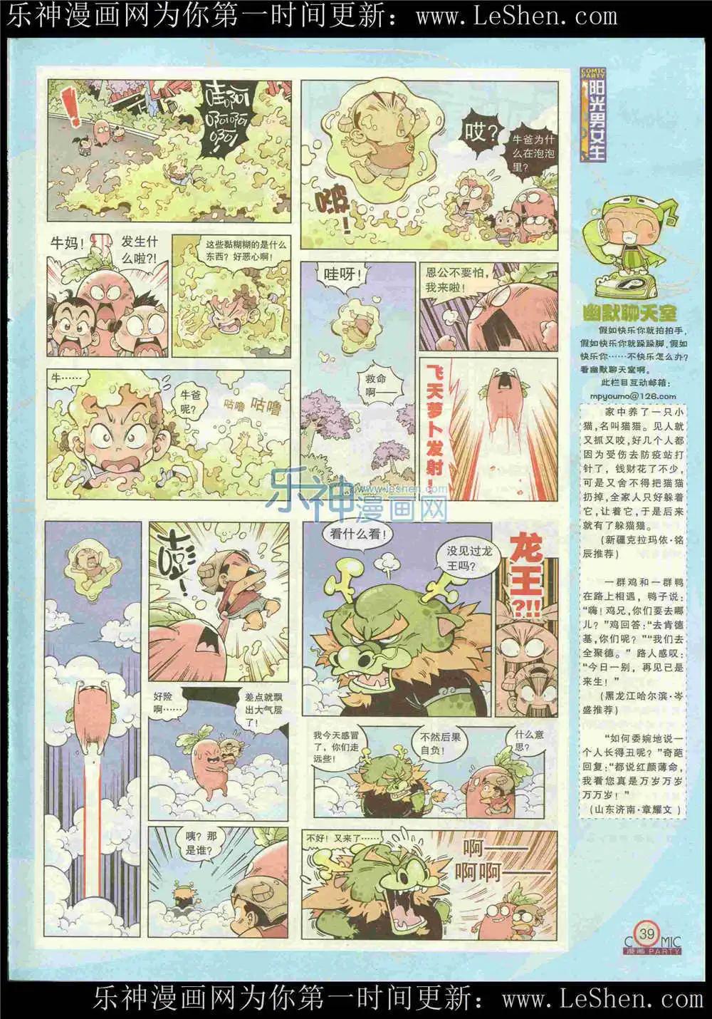 🍟漫画派对 第222期 全本 第41页
