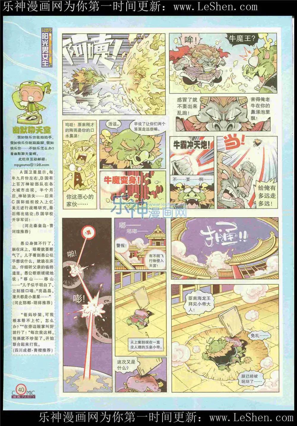 🍟漫画派对 第222期 全本 第42页
