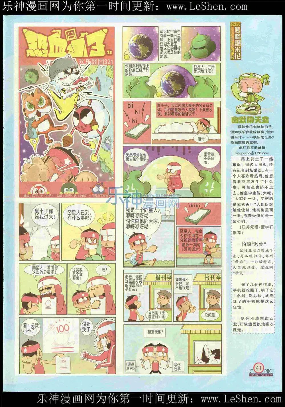 🍟漫画派对 第222期 全本 第43页