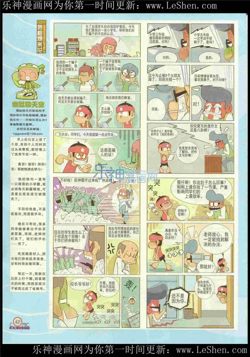 🍟漫画派对 第222期 全本 第44页