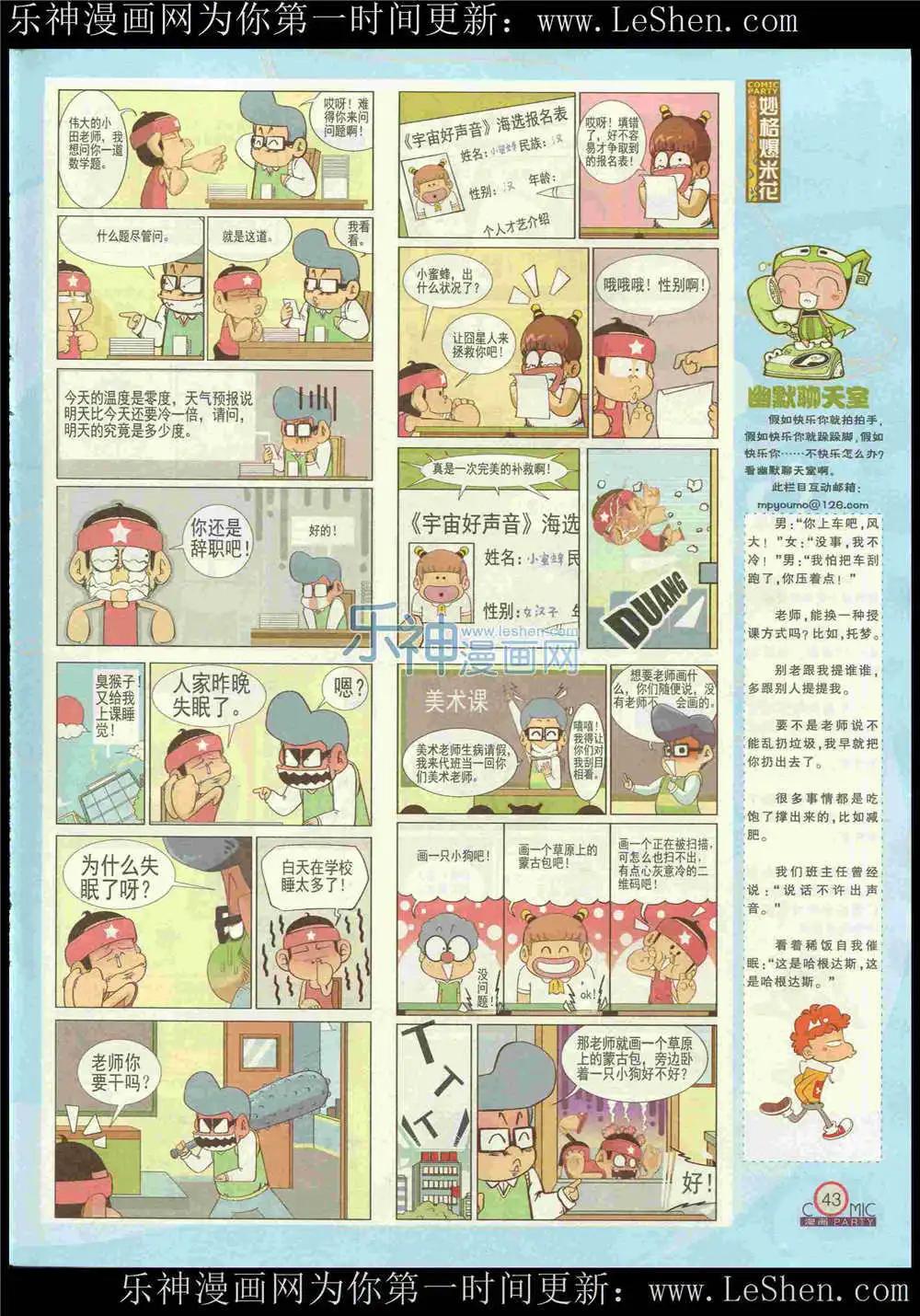 🍟漫画派对 第222期 全本 第45页