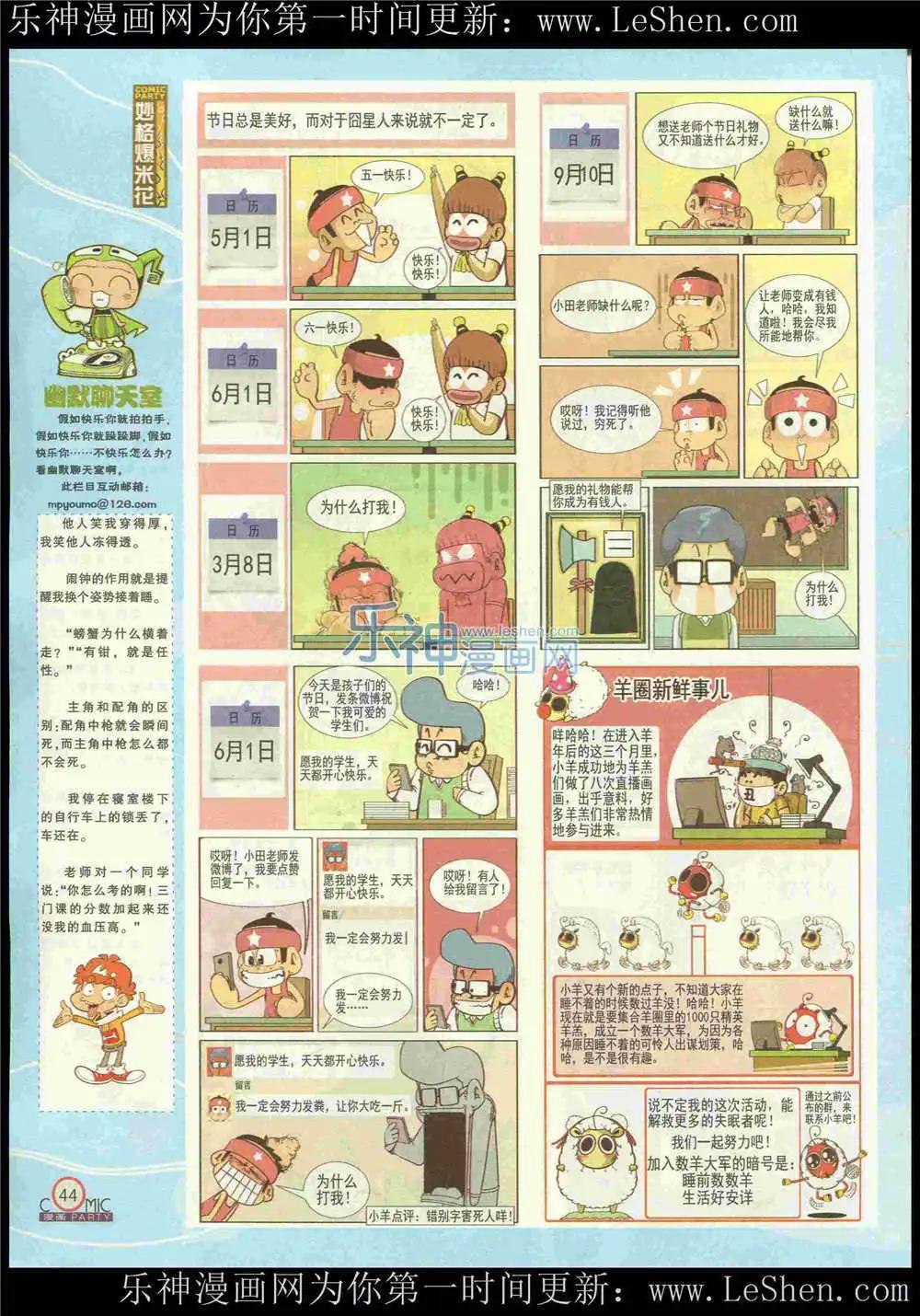 🍟漫画派对 第222期 全本 第46页