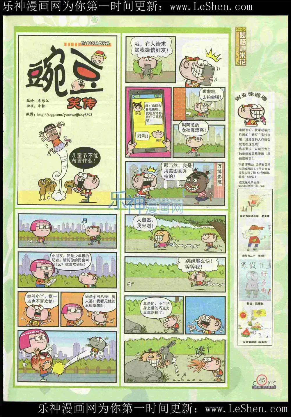 🍟漫画派对 第222期 全本 第47页