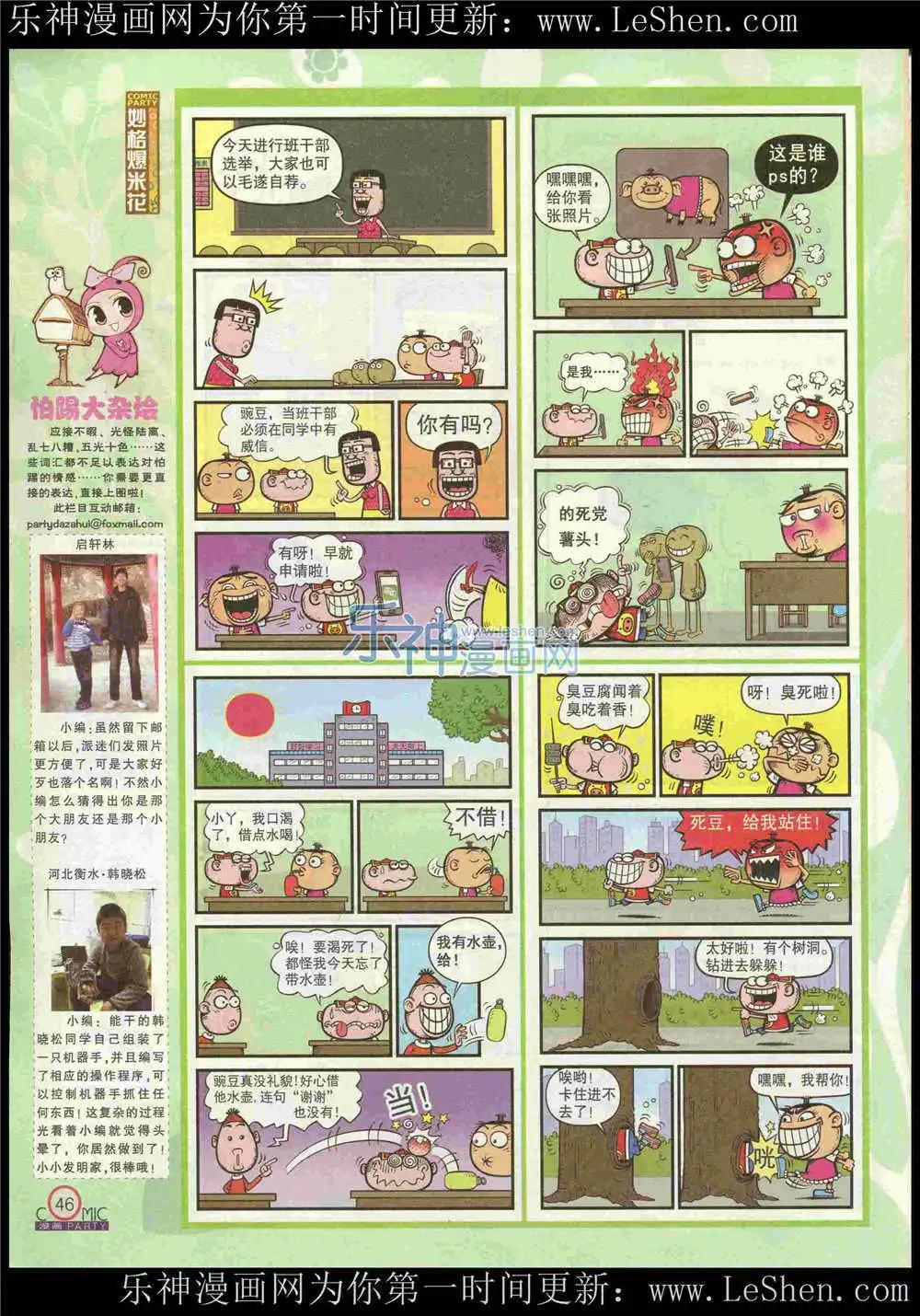 🍟漫画派对 第222期 全本 第48页