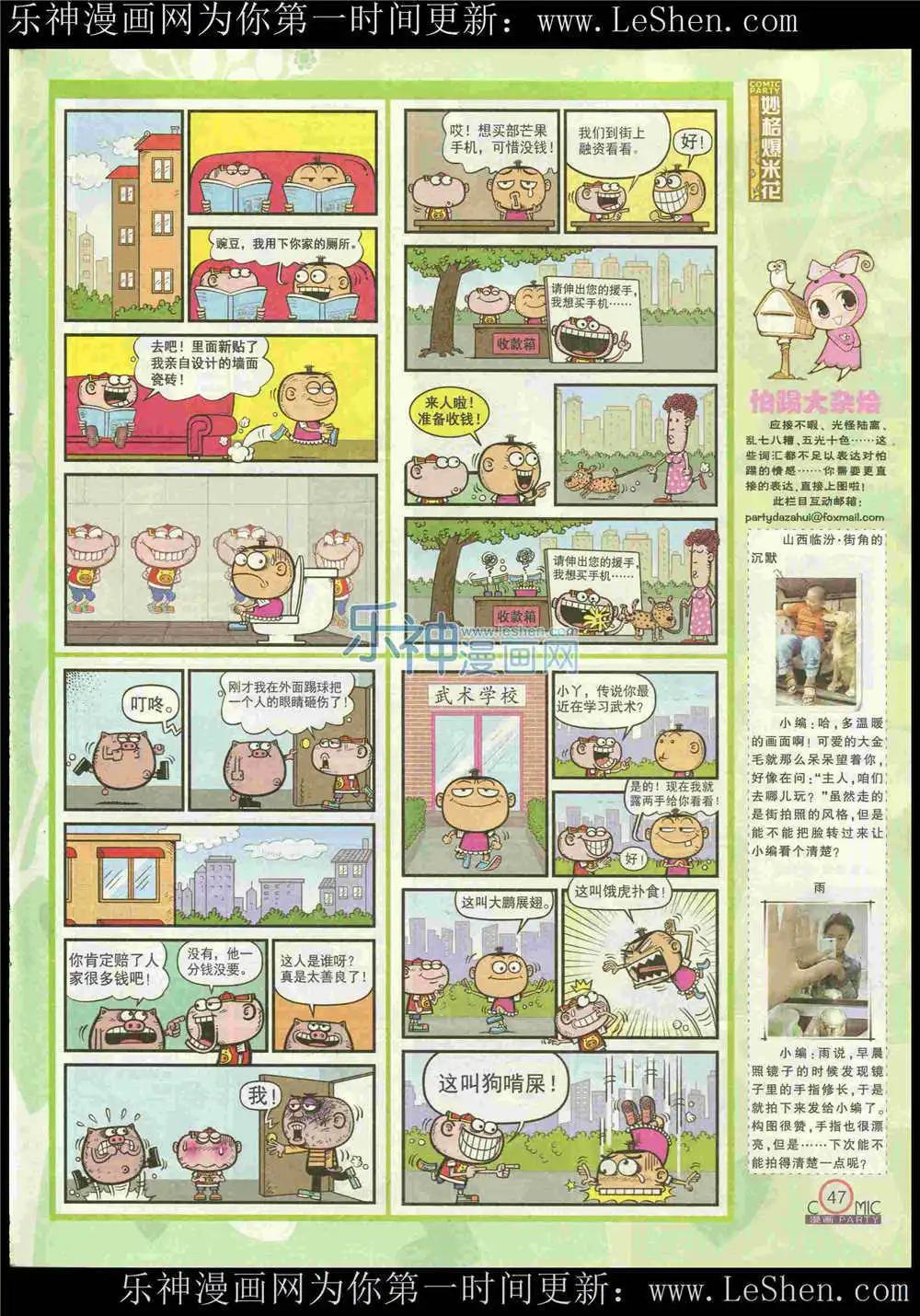 🍟漫画派对 第222期 全本 第49页