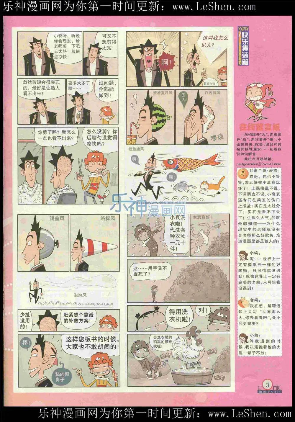 🍟漫画派对 第222期 全本 第5页