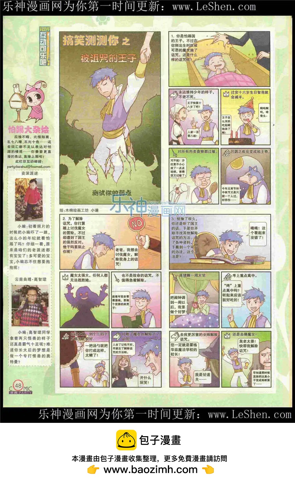 🍟漫画派对 第222期 全本 第50页