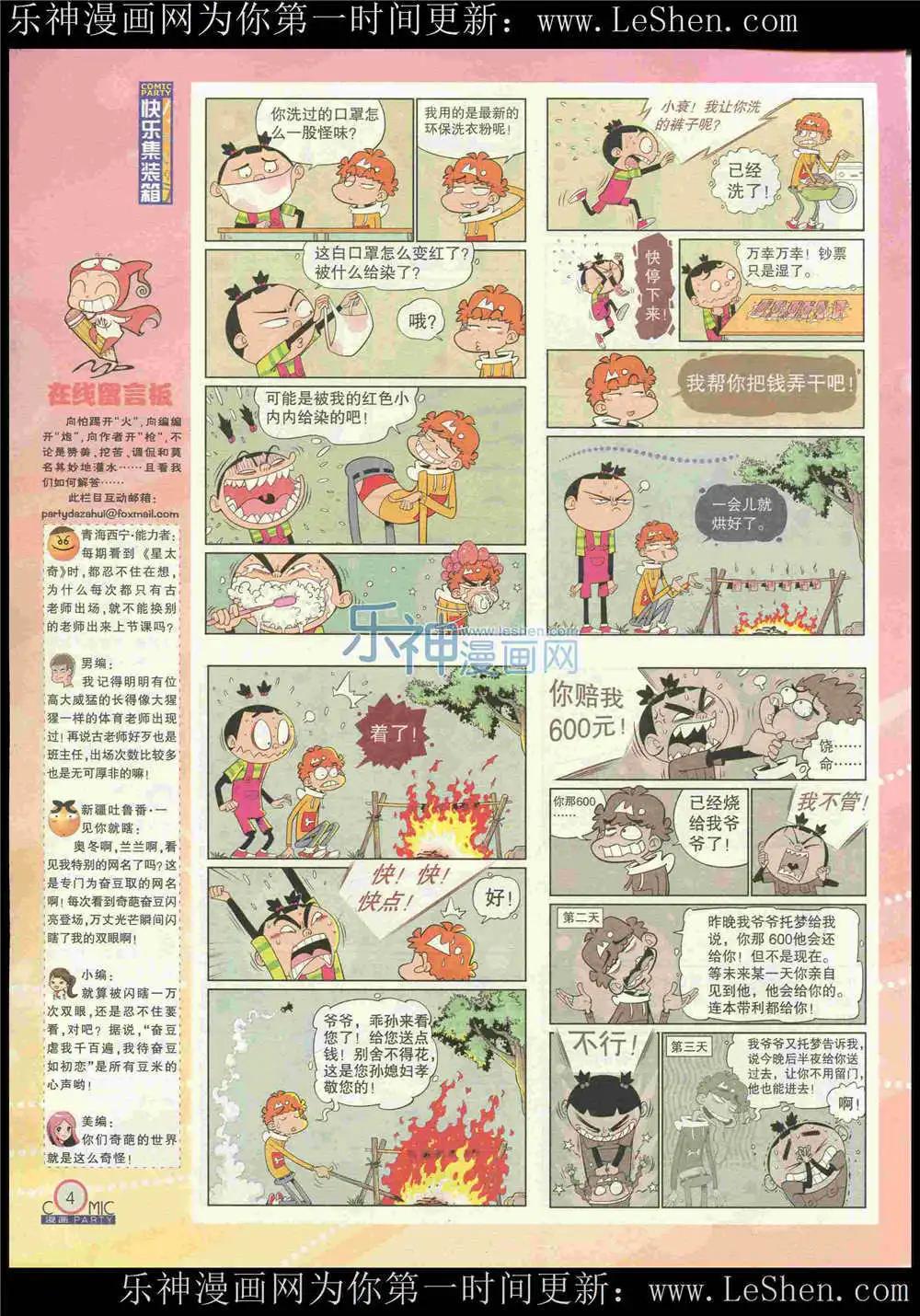 🍟漫画派对 第222期 全本 第6页