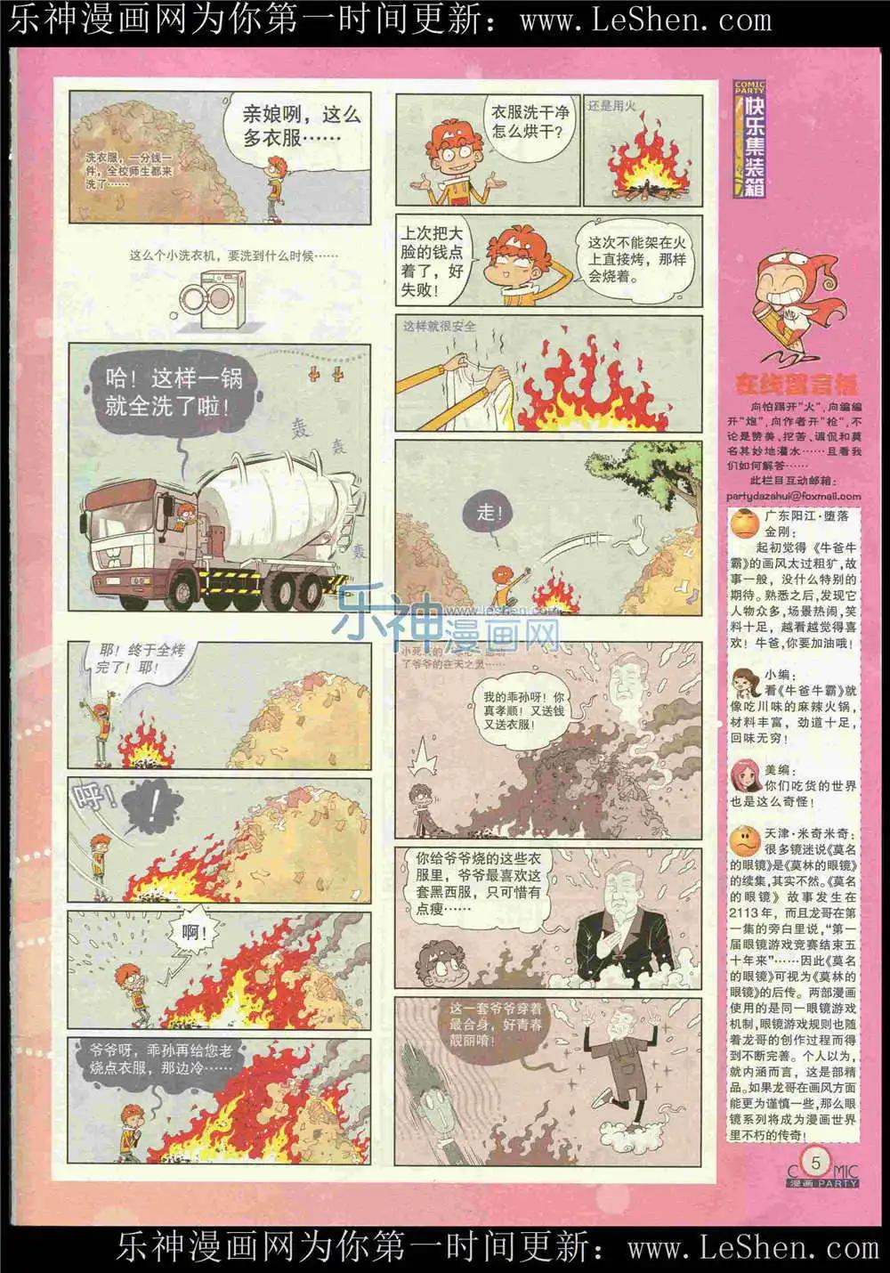 🍟漫画派对 第222期 全本 第7页