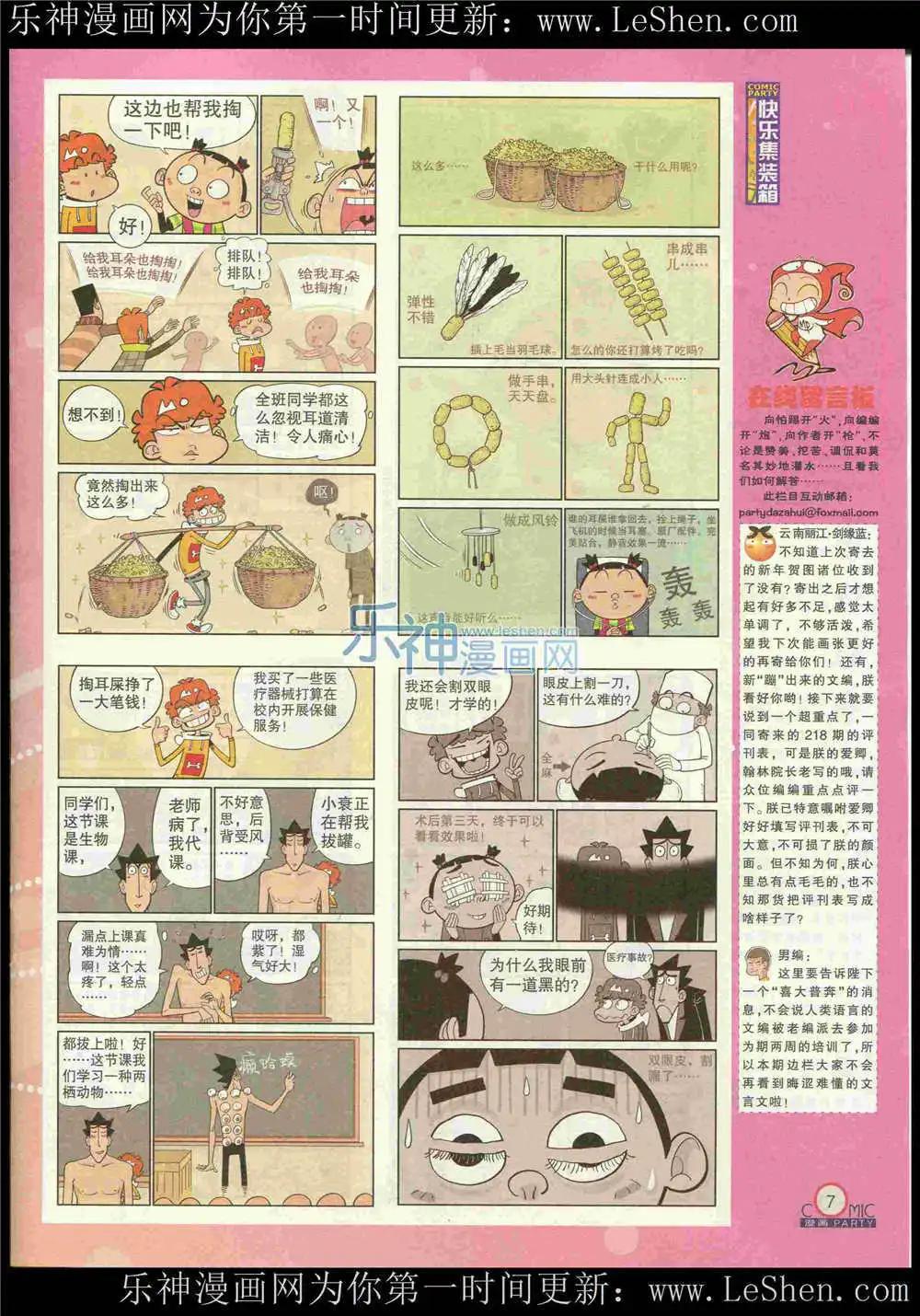 🍟漫画派对 第222期 全本 第9页