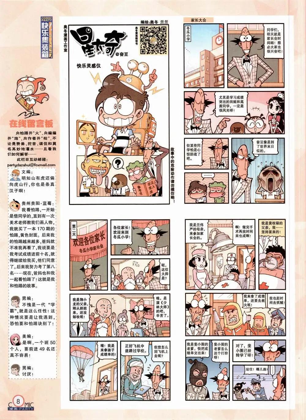🍟漫画派对 第224期 全本 第10页