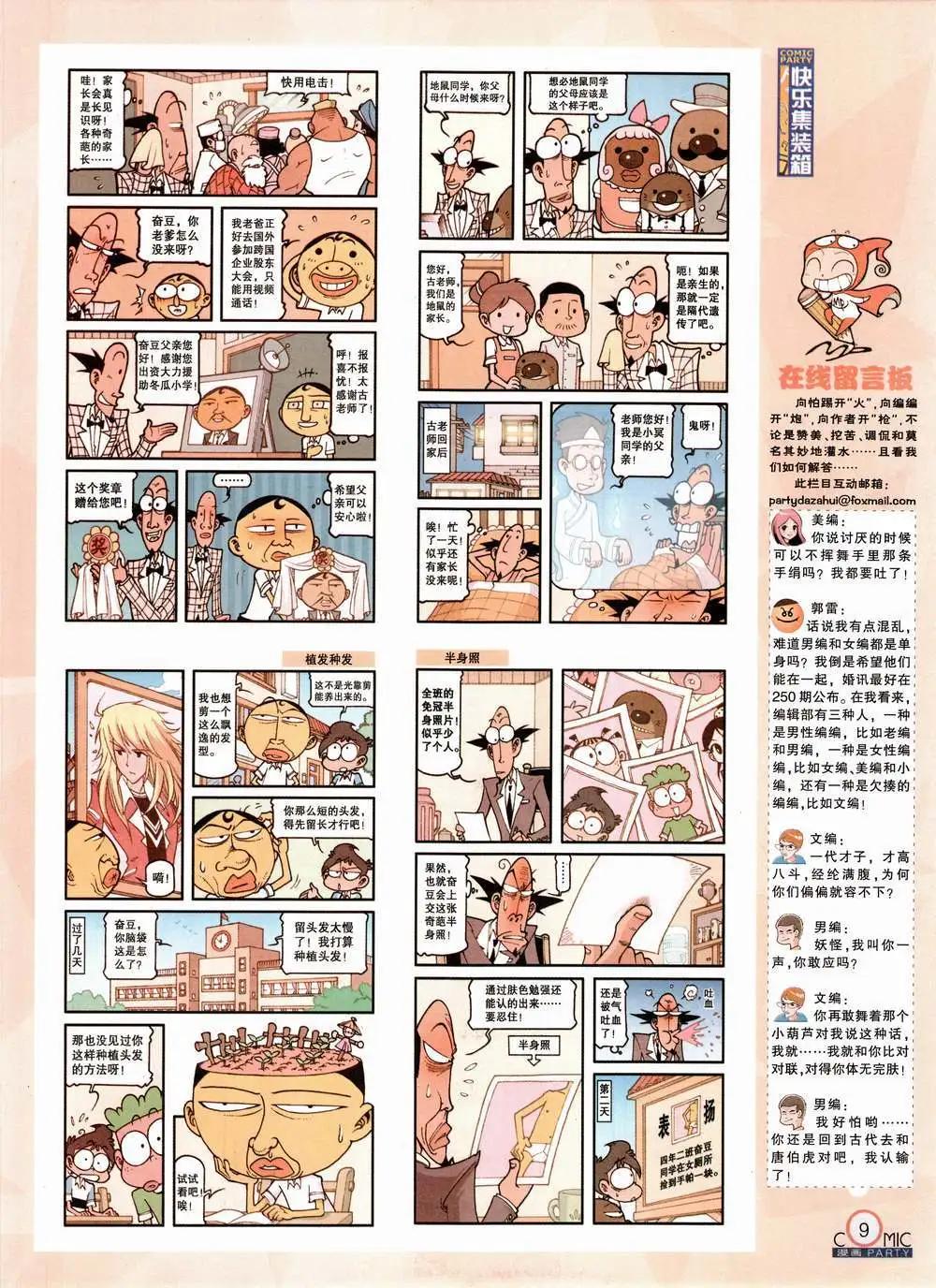 🍟漫画派对 第224期 全本 第11页