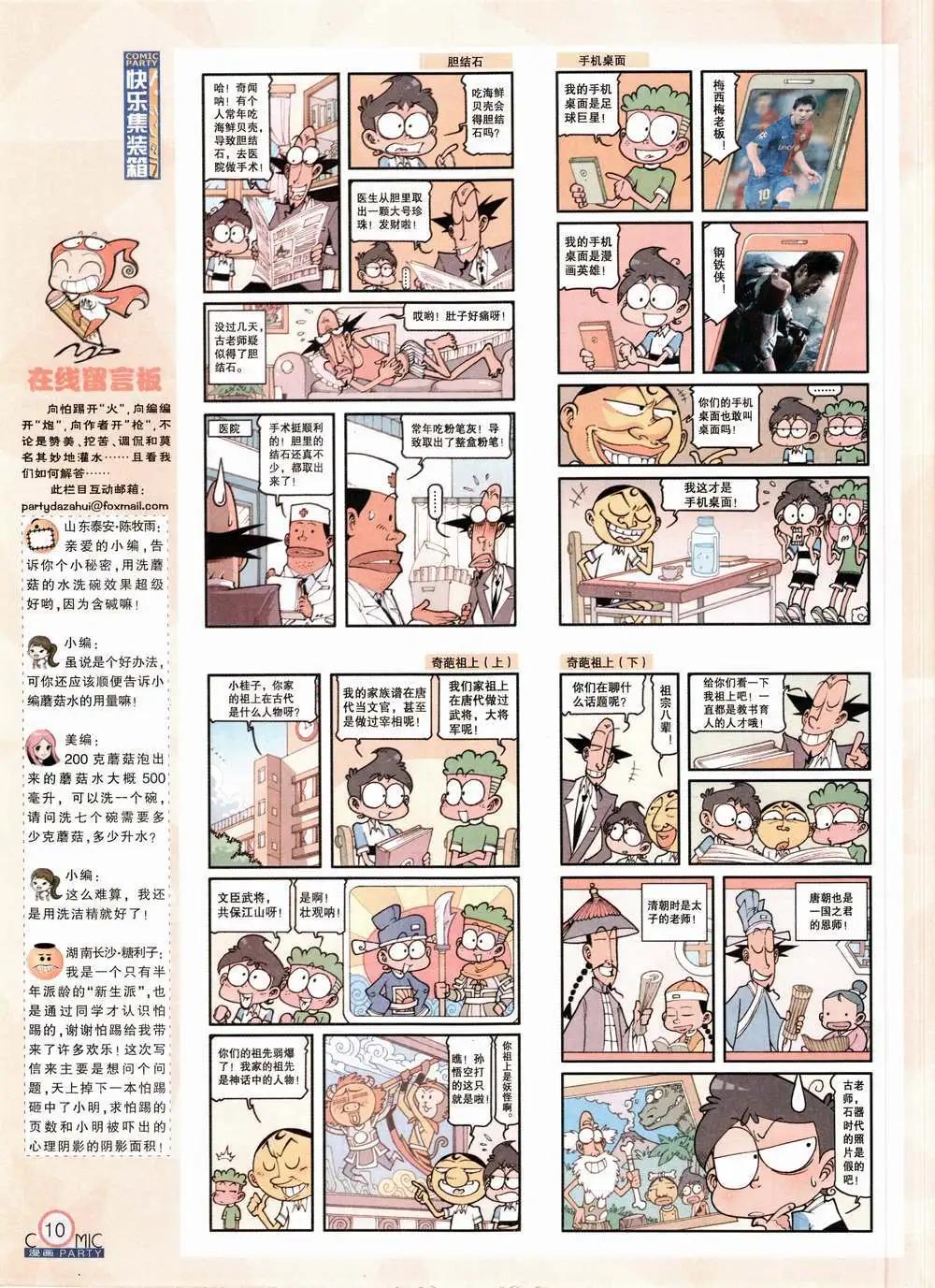 🍟漫画派对 第224期 全本 第12页