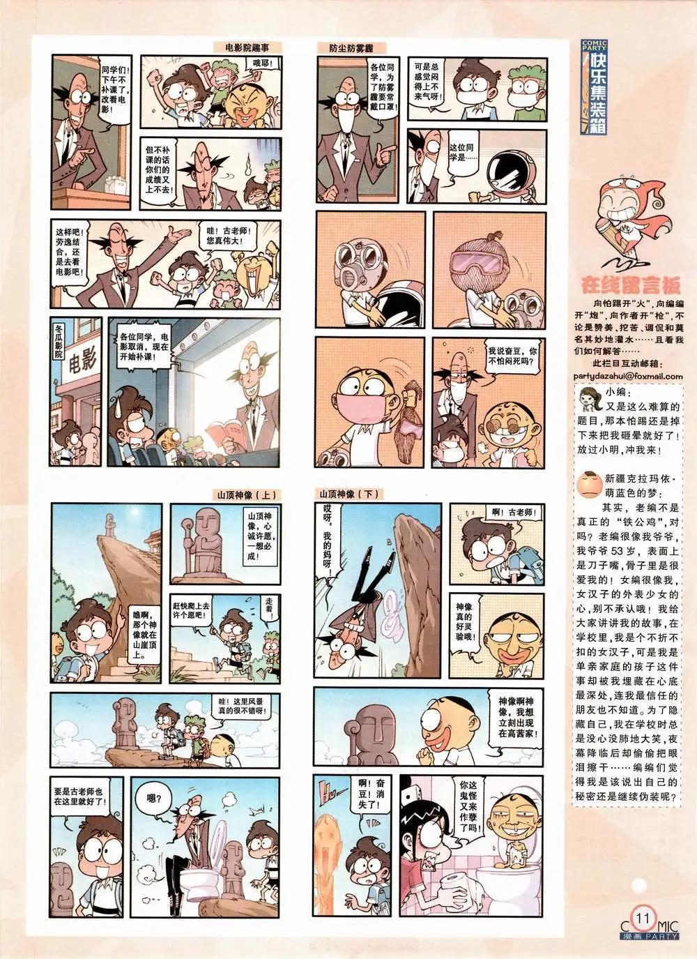 🍟漫画派对 第224期 全本 第13页