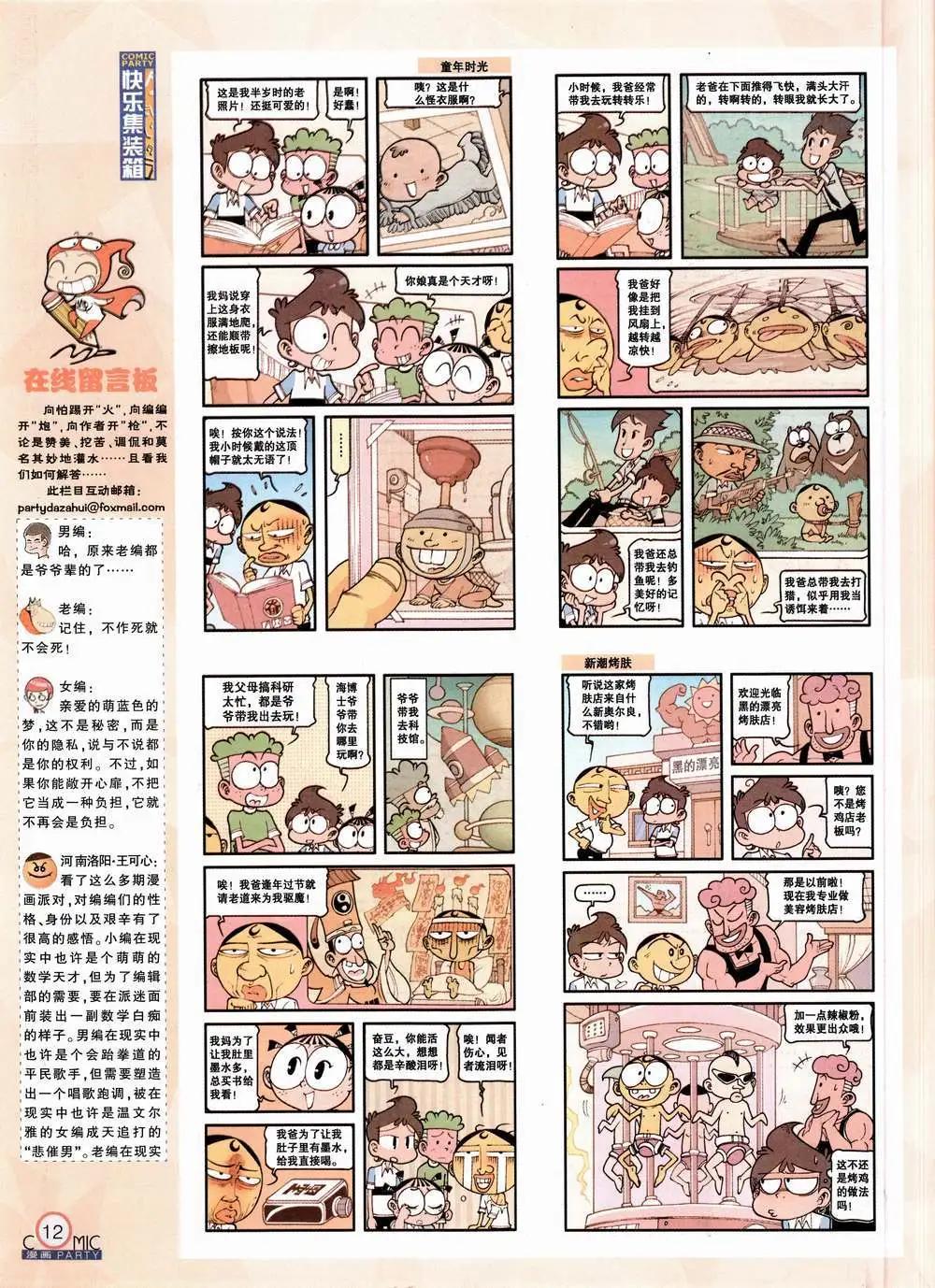 🍟漫画派对 第224期 全本 第14页