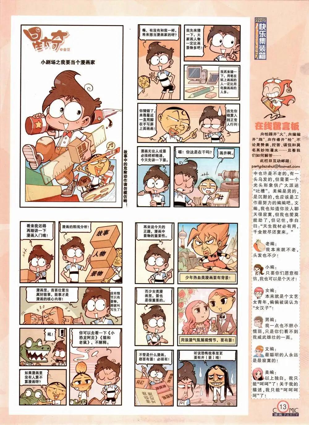 🍟漫画派对 第224期 全本 第15页