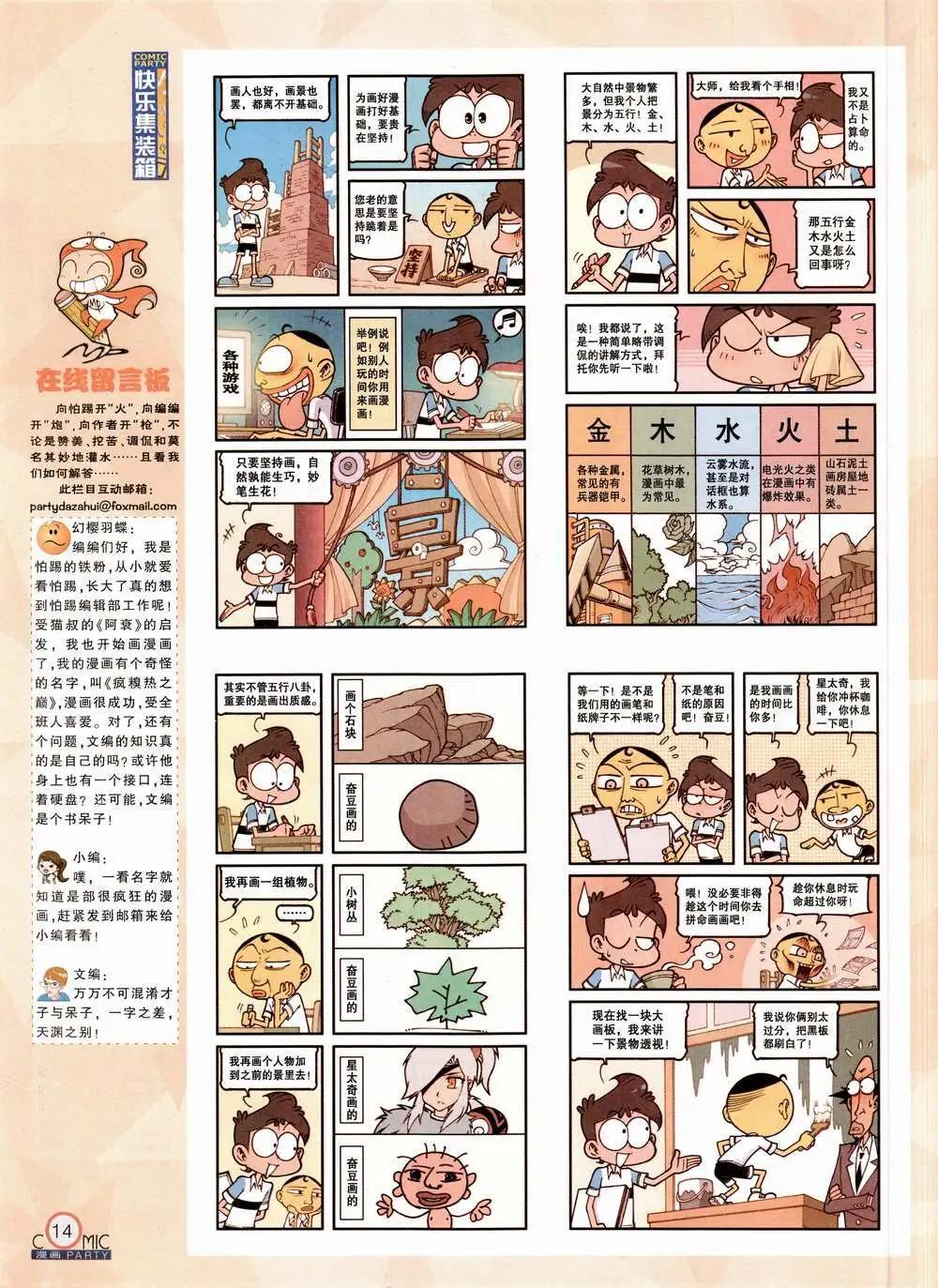 🍟漫画派对 第224期 全本 第16页