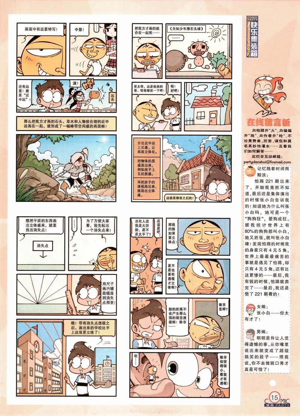 🍟漫画派对 第224期 全本 第17页