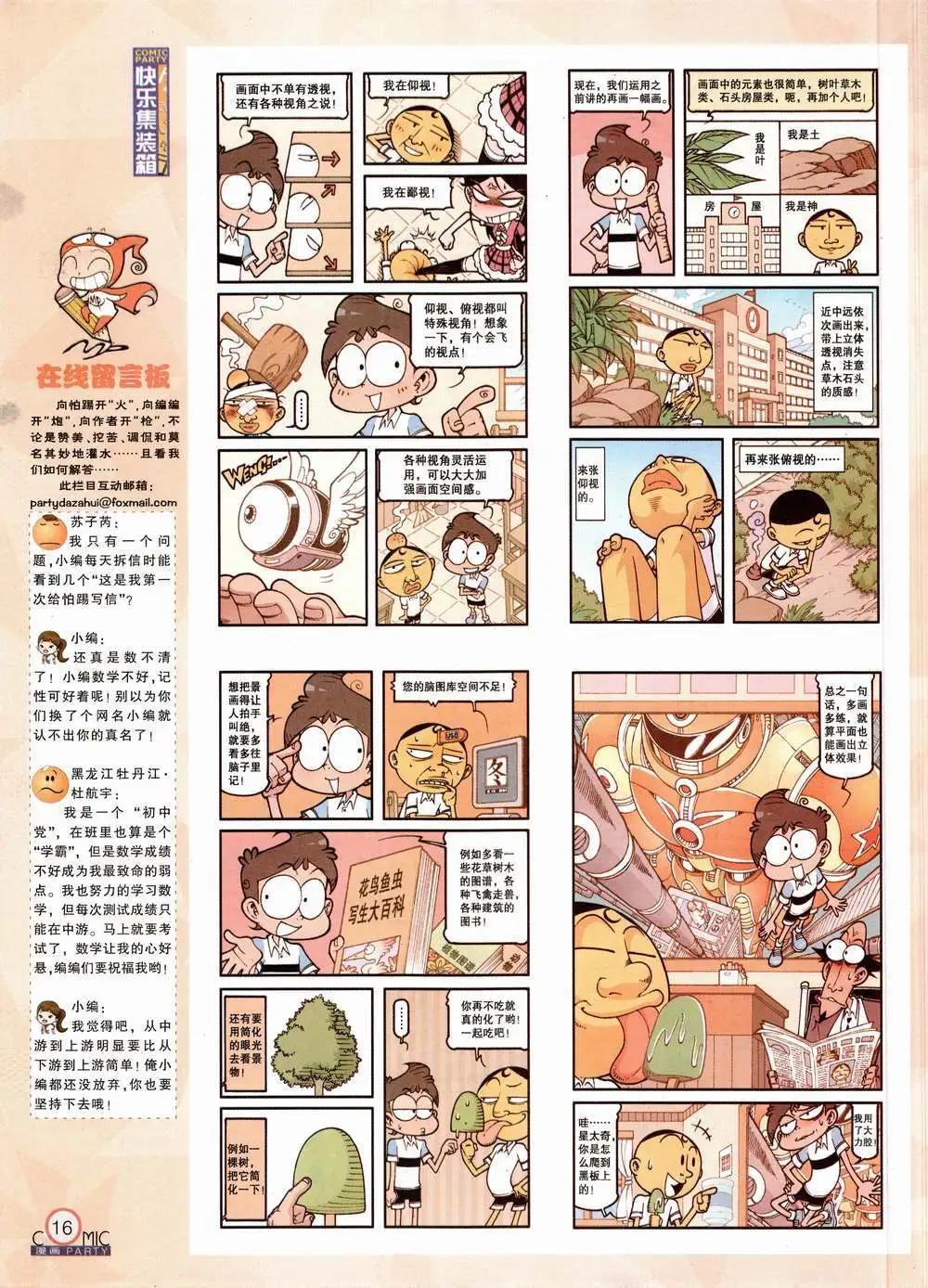 🍟漫画派对 第224期 全本 第18页
