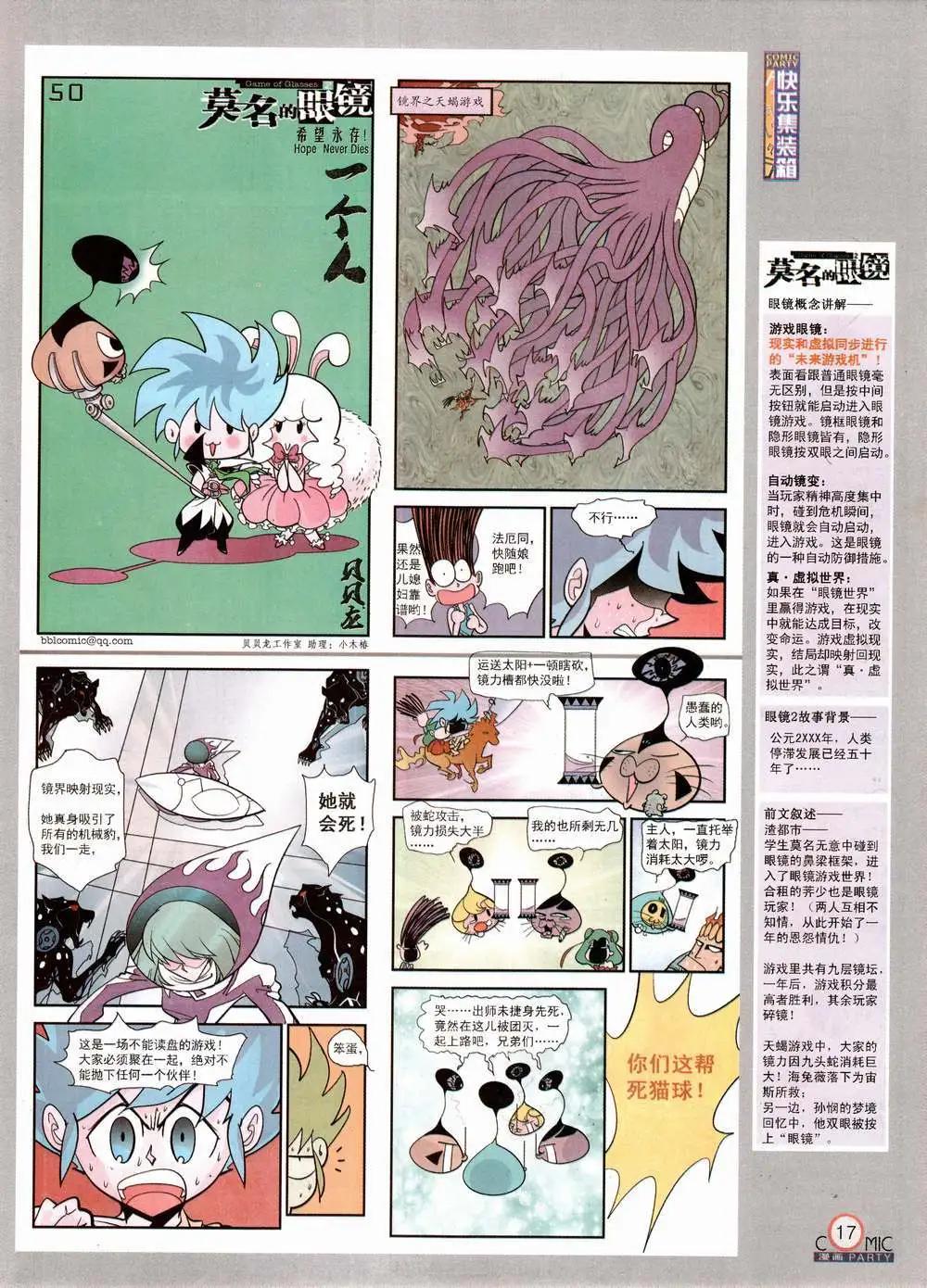 🍟漫画派对 第224期 全本 第19页
