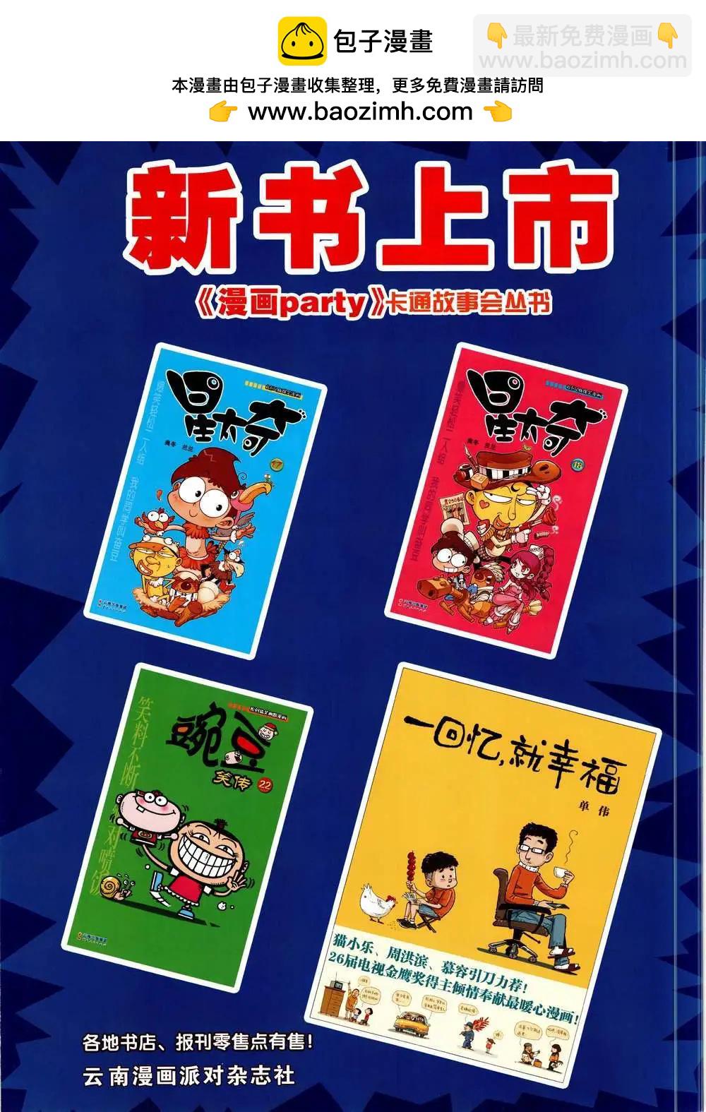🍟漫画派对 第224期 全本 第2页