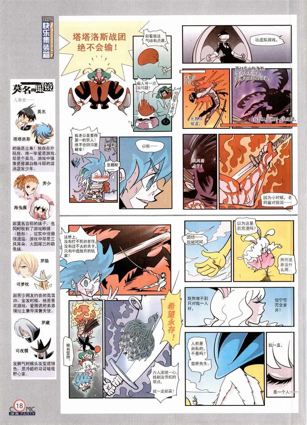 🍟漫画派对 第224期 全本 第20页
