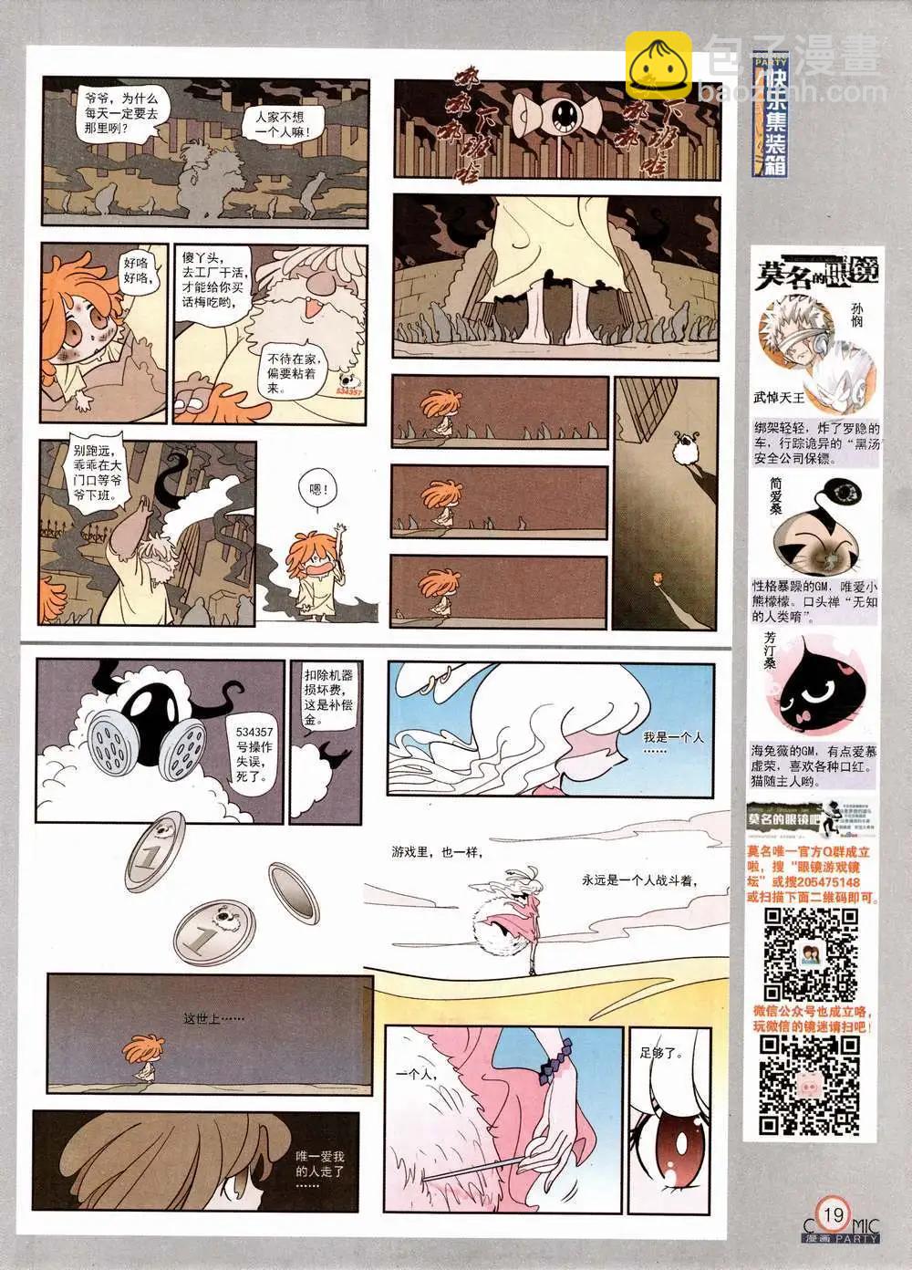 🍟漫画派对 第224期 全本 第21页