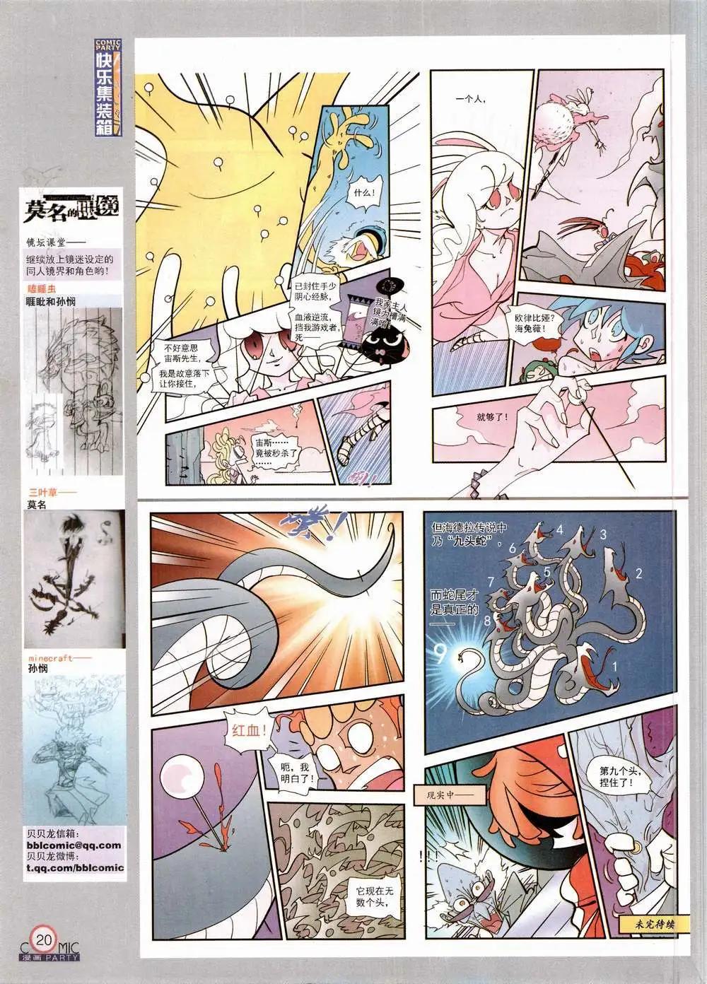 🍟漫画派对 第224期 全本 第22页