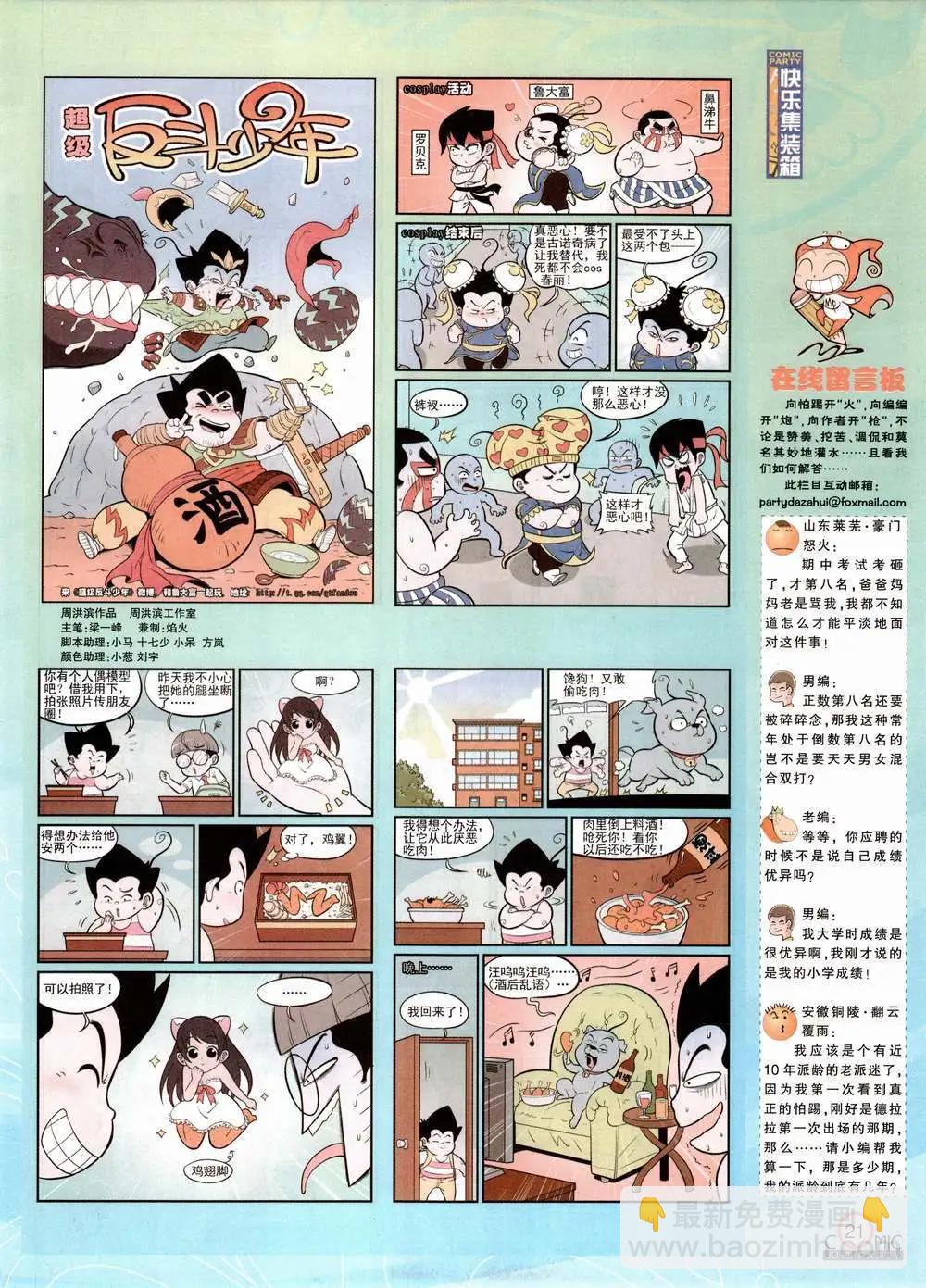 🍟漫画派对 第224期 全本 第23页