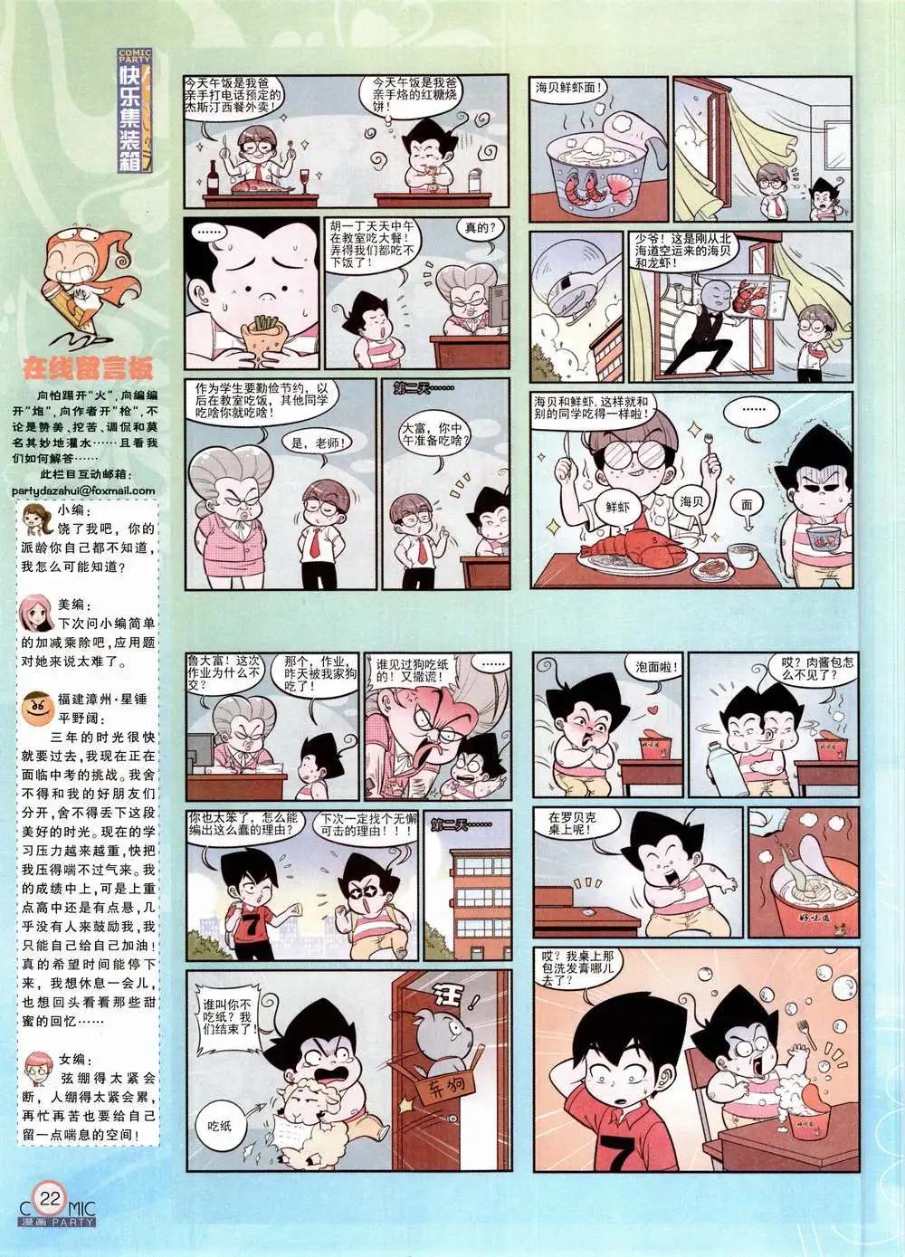 🍟漫画派对 第224期 全本 第24页