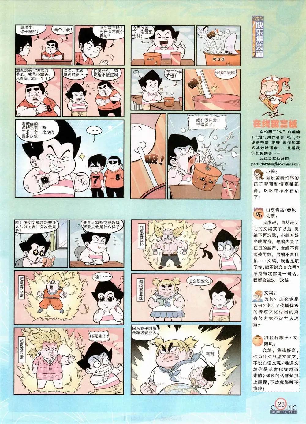 🍟漫画派对 第224期 全本 第25页