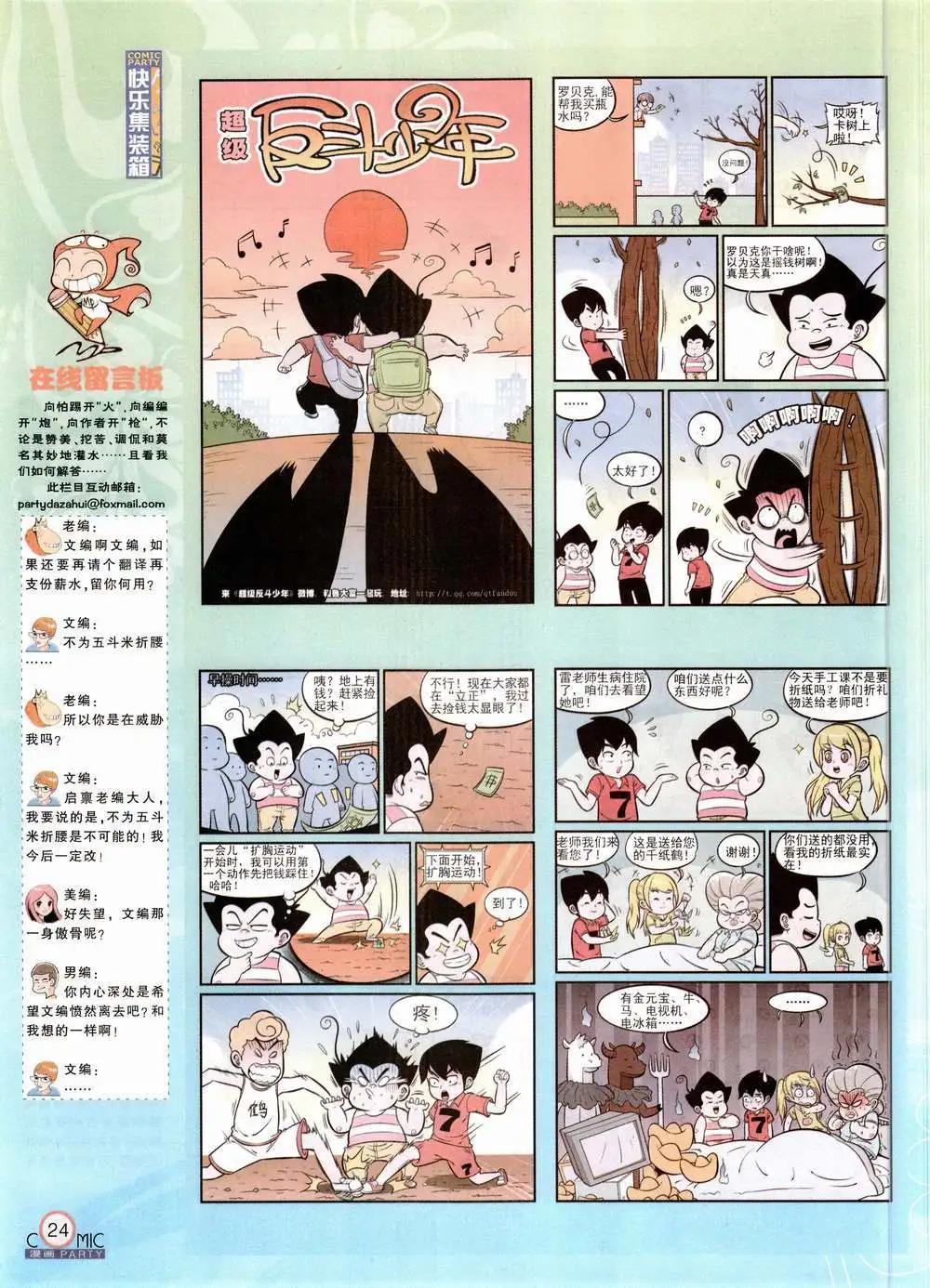 🍟漫画派对 第224期 全本 第26页