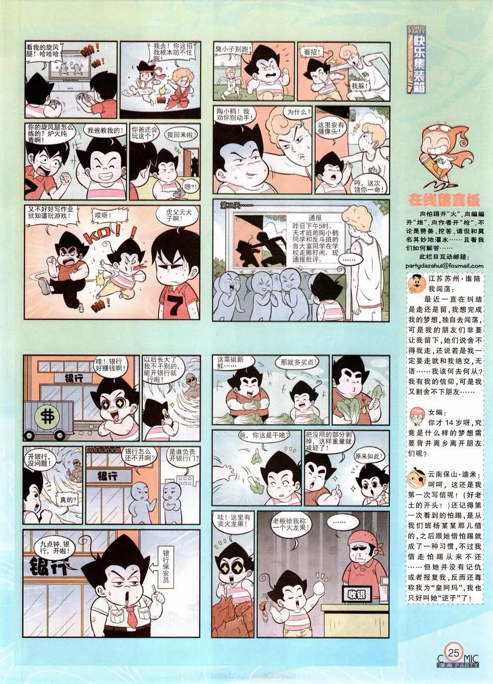 🍟漫画派对 第224期 全本 第27页
