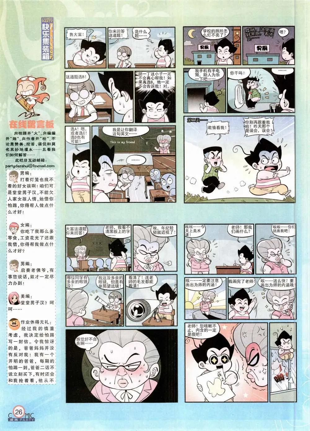 🍟漫画派对 第224期 全本 第28页