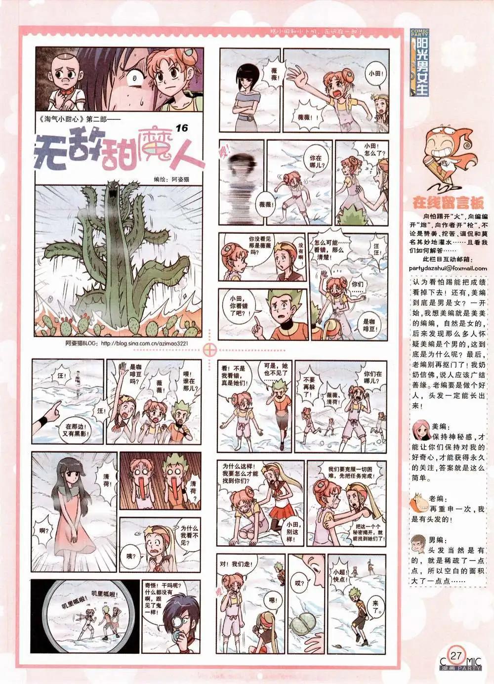 🍟漫画派对 第224期 全本 第29页