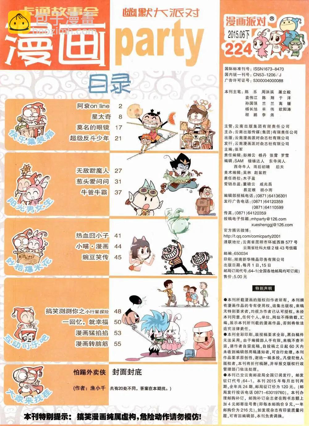 🍟漫画派对 第224期 全本 第3页