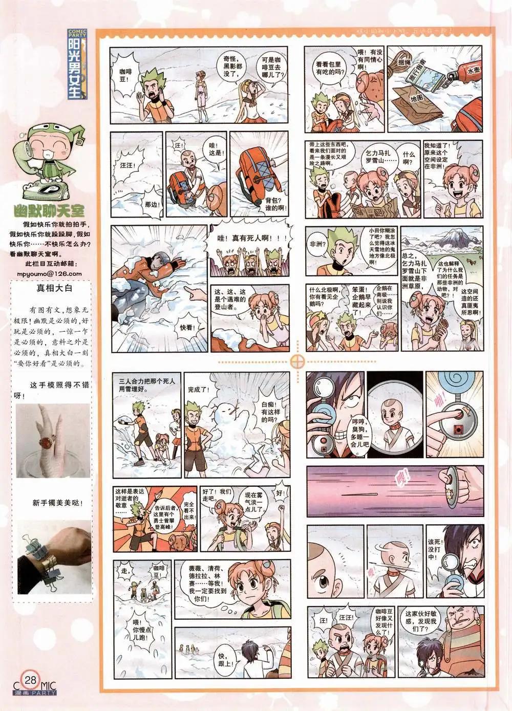 🍟漫画派对 第224期 全本 第30页