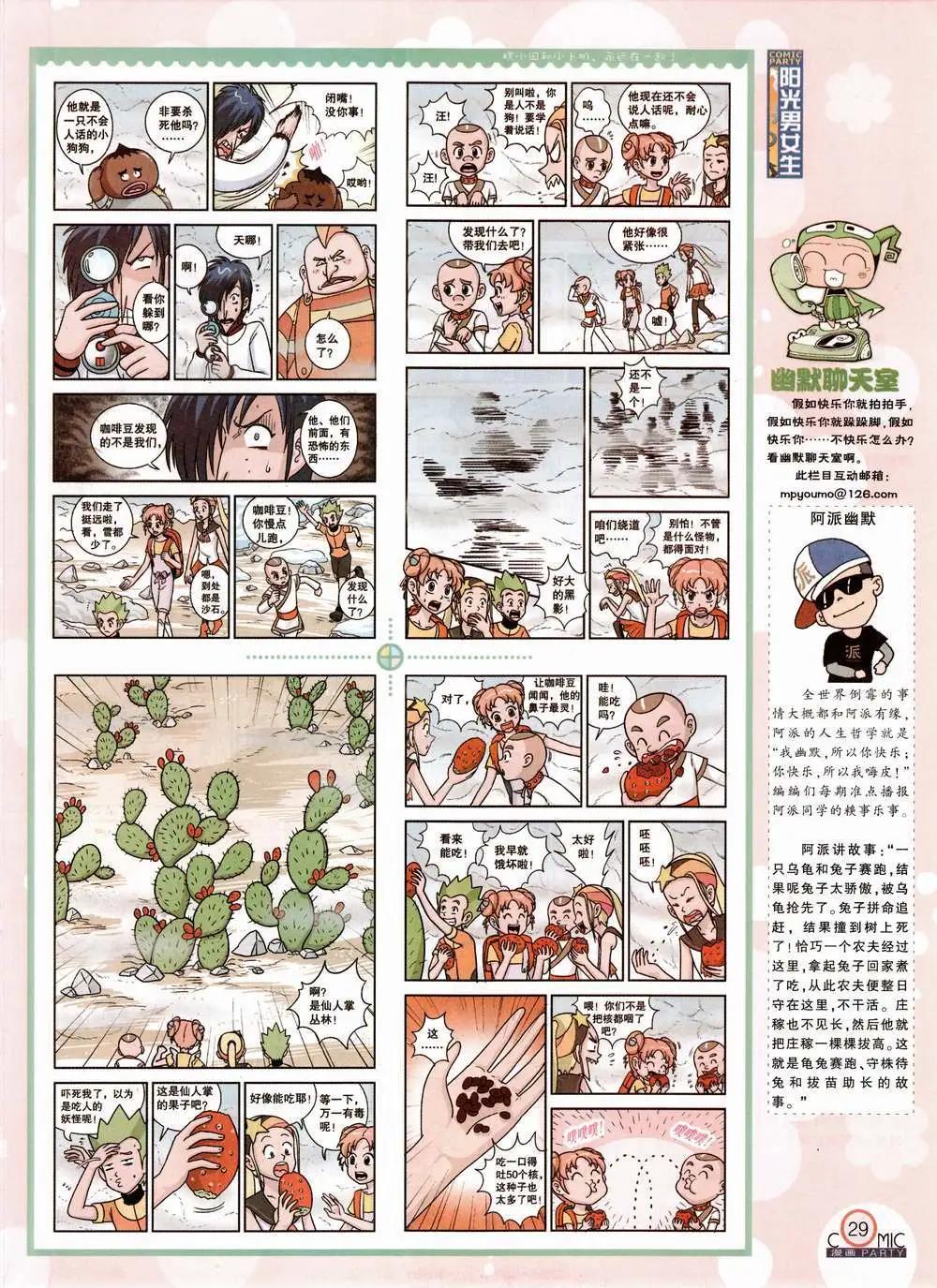 🍟漫画派对 第224期 全本 第31页