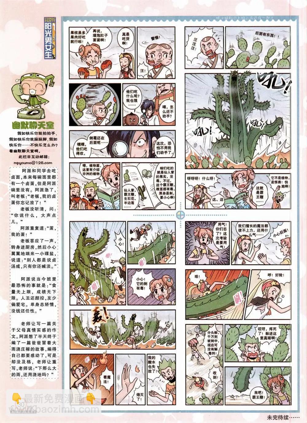 🍟漫画派对 第224期 全本 第32页