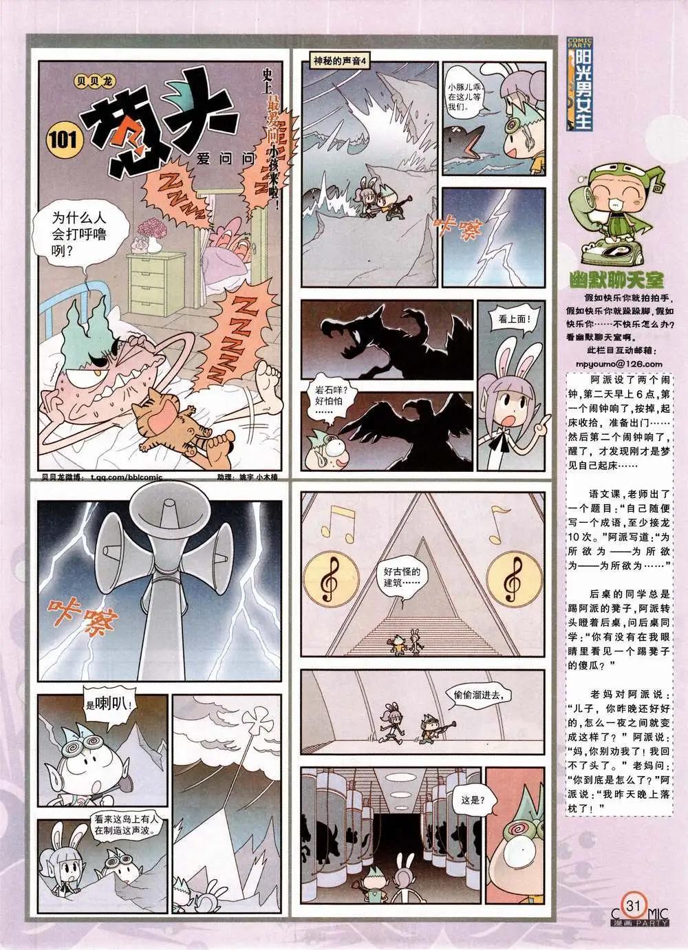 🍟漫画派对 第224期 全本 第33页