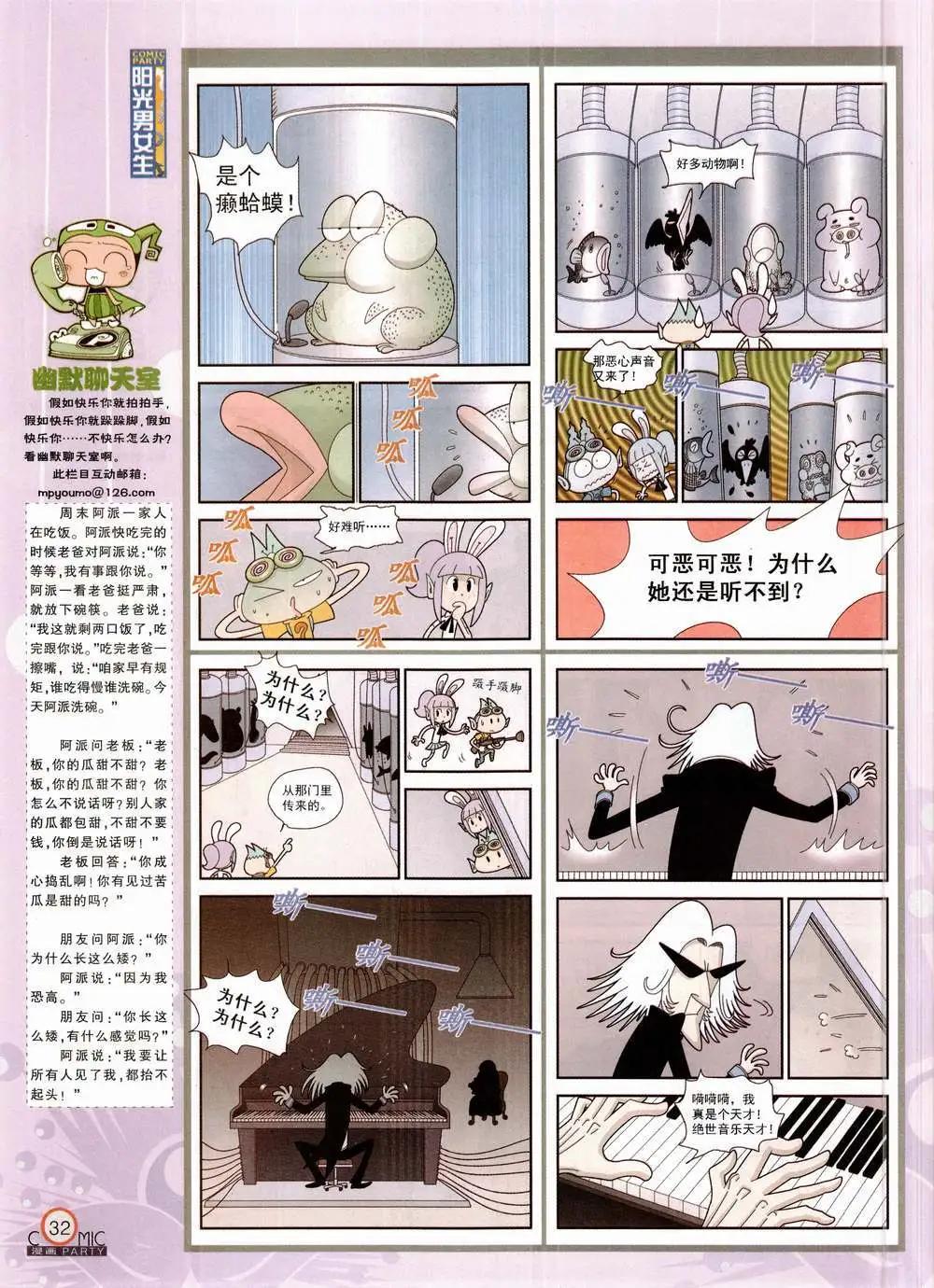 🍟漫画派对 第224期 全本 第34页