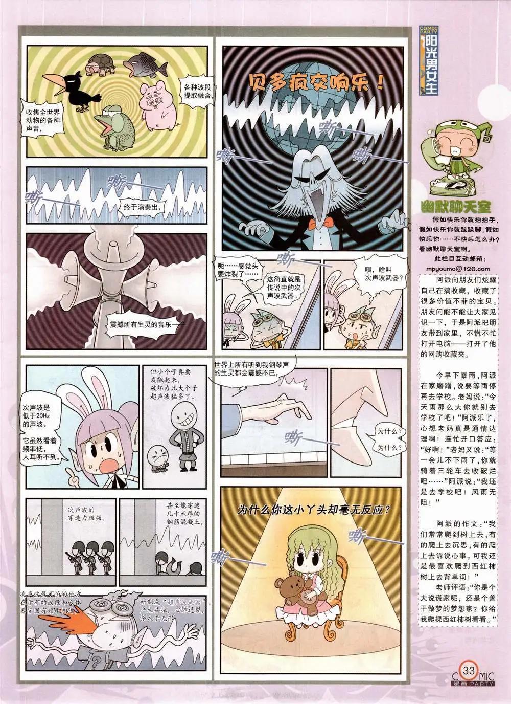 🍟漫画派对 第224期 全本 第35页